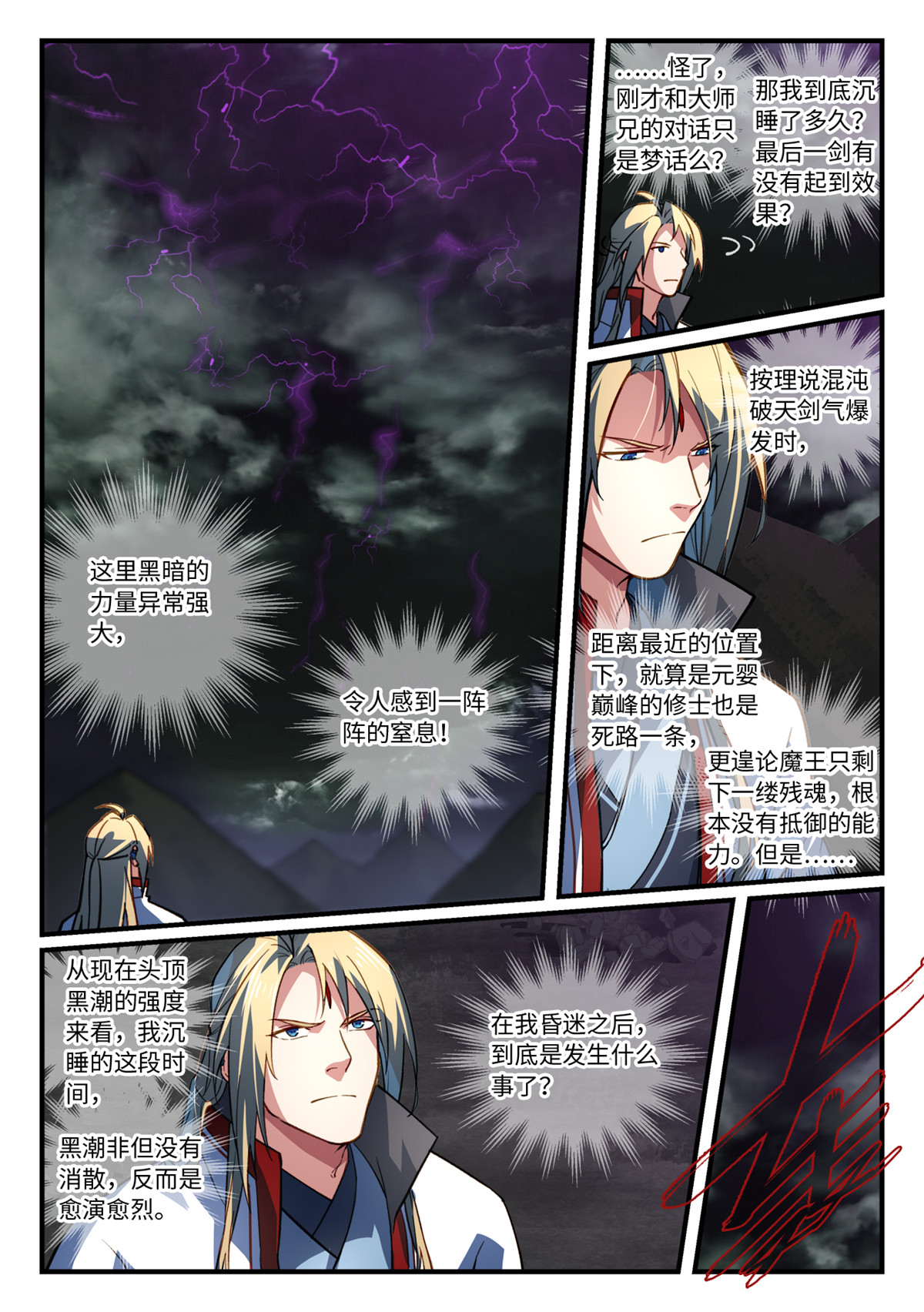 从前有座灵剑山702 第六百八十六话
