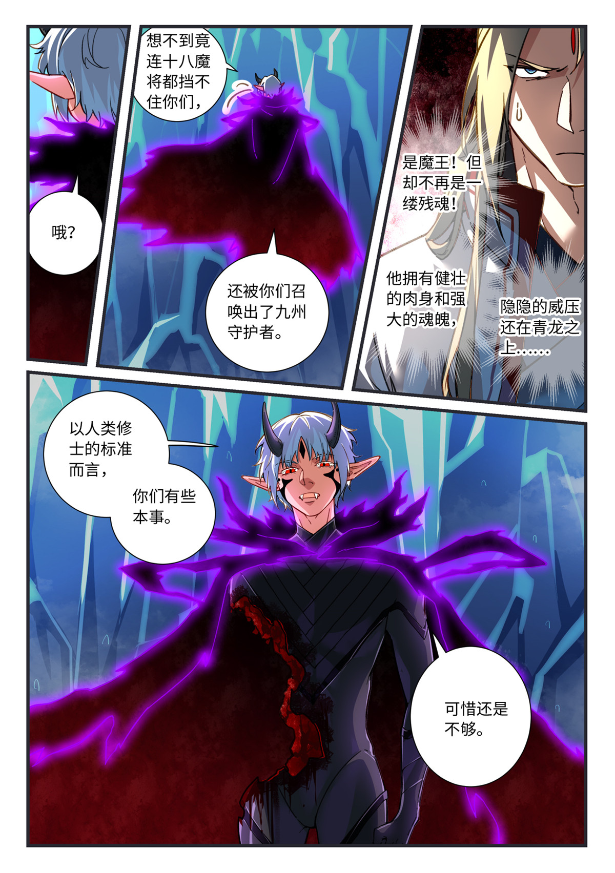 从前有座灵剑山703 第六百八十七话