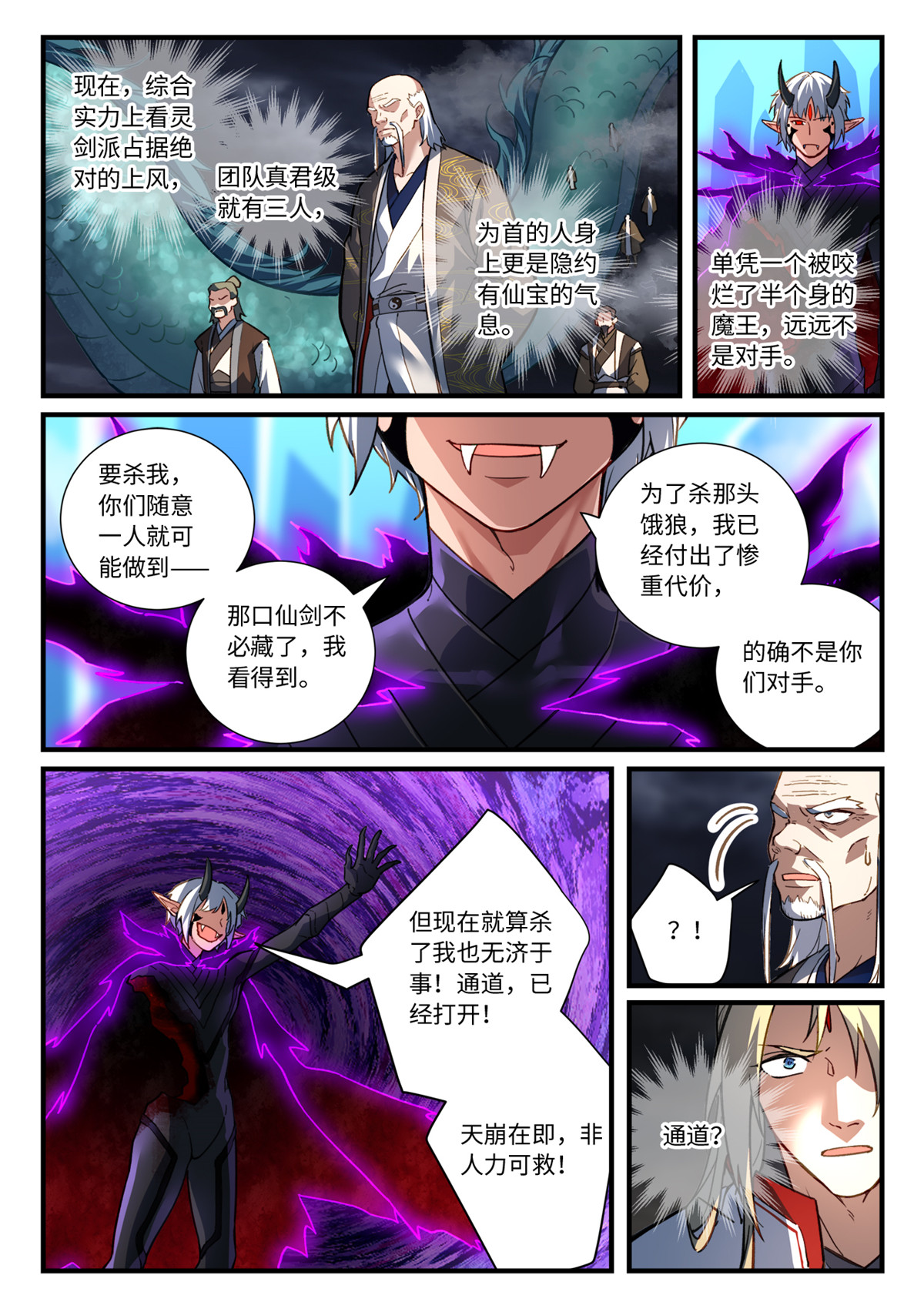 从前有座灵剑山703 第六百八十七话