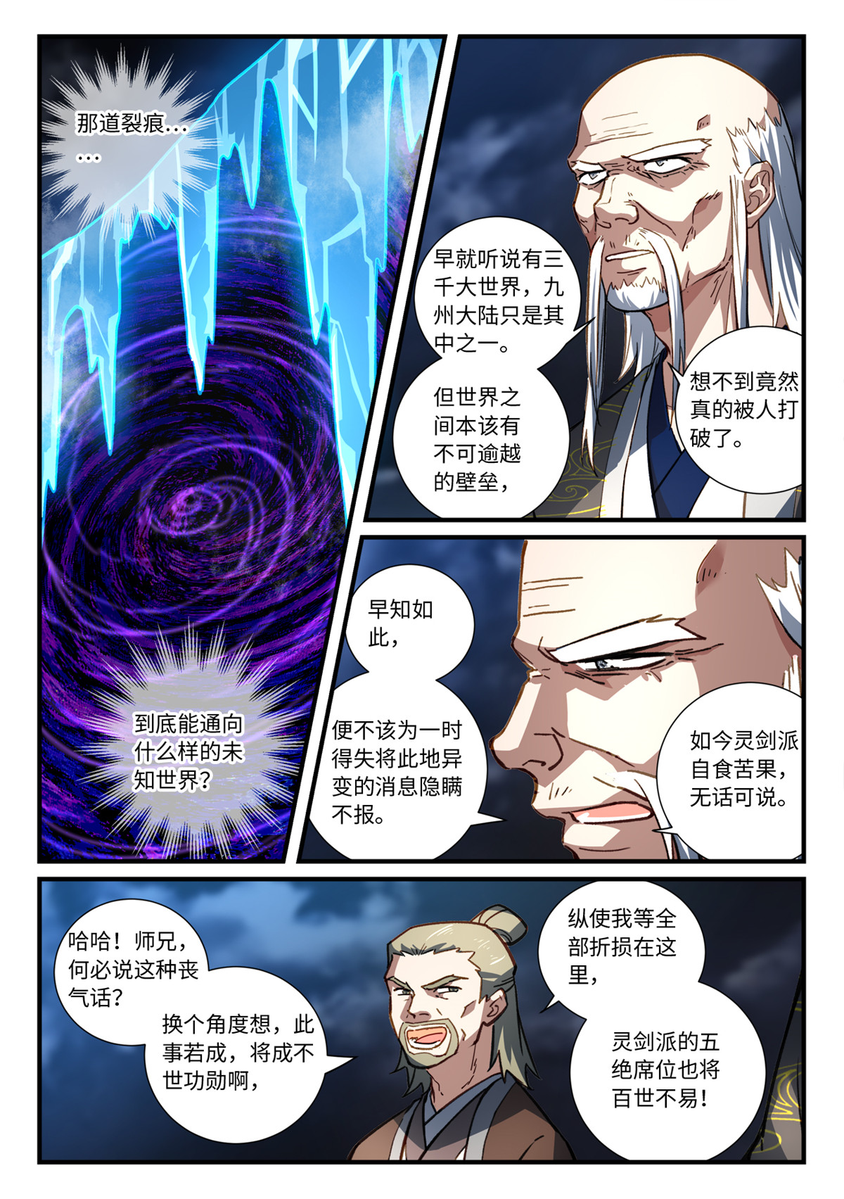 从前有座灵剑山703 第六百八十七话