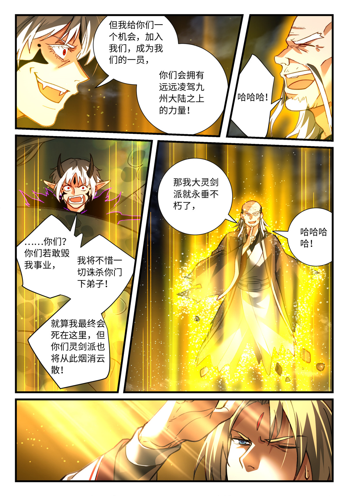 从前有座灵剑山704 第六百八十八话