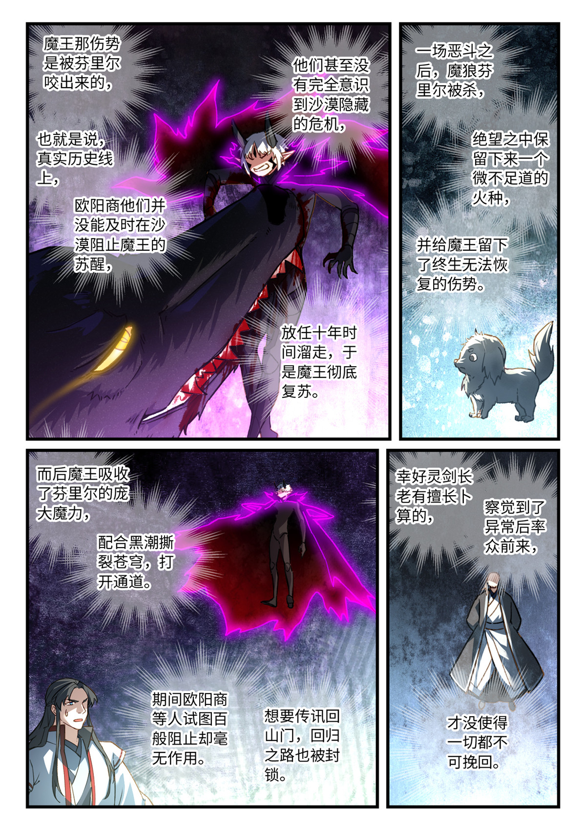 从前有座灵剑山704 第六百八十八话