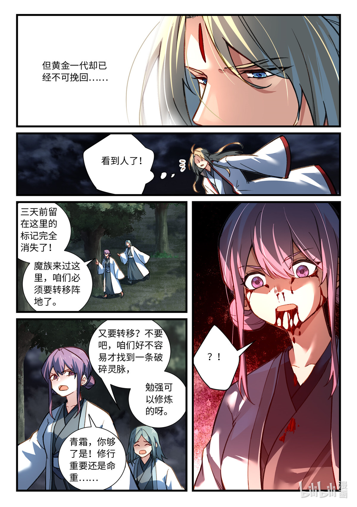 从前有座灵剑山704 第六百八十八话