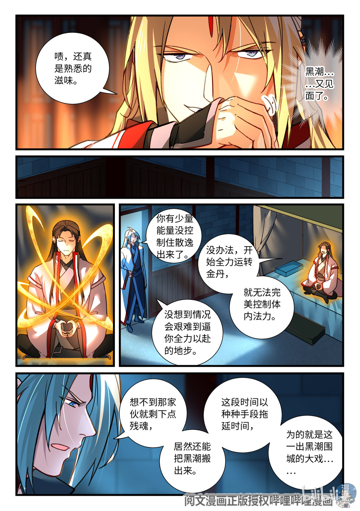 从前有座灵剑山705 第六百八十九话