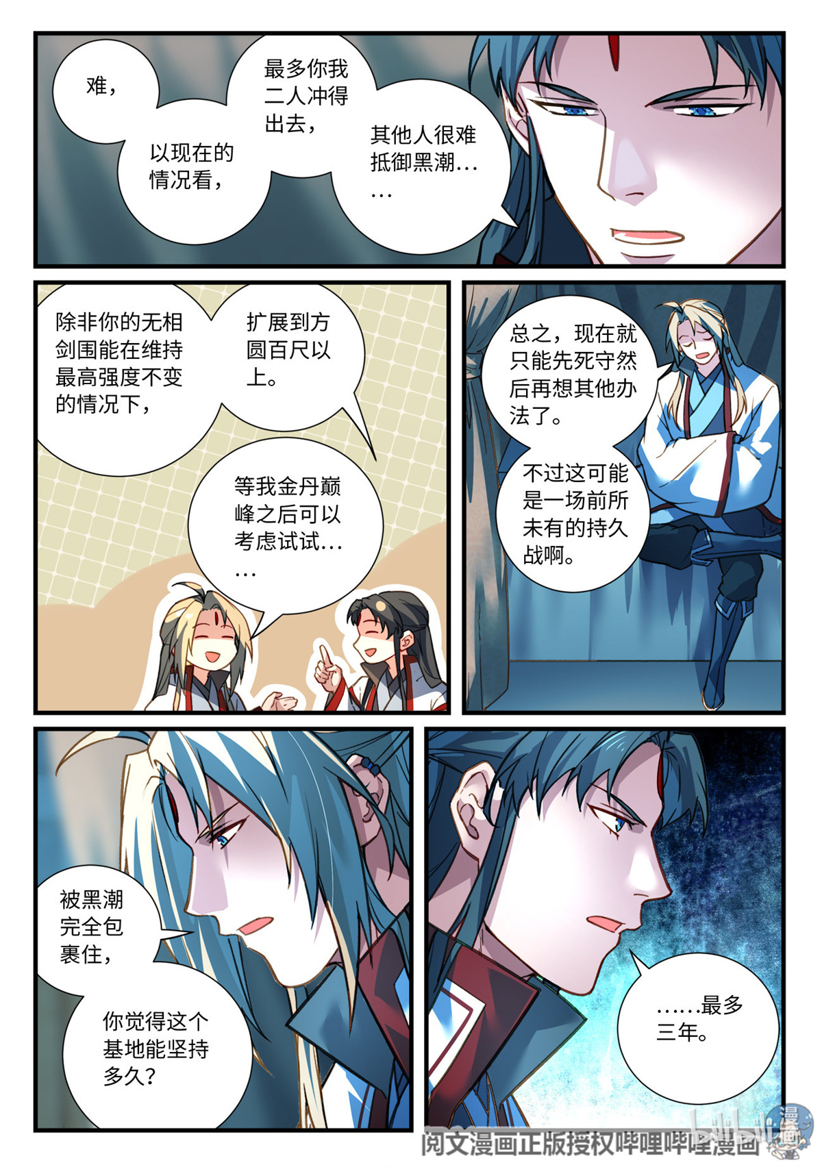 从前有座灵剑山705 第六百八十九话