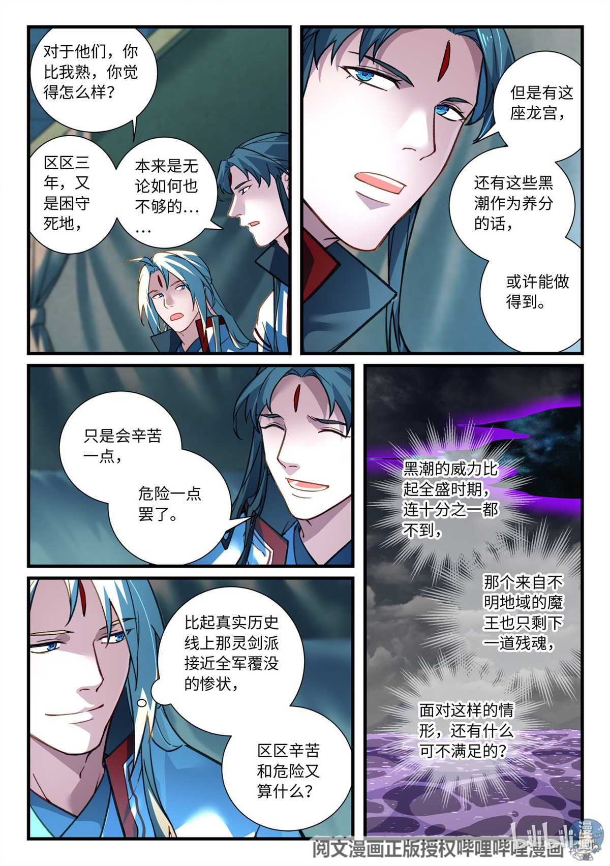 从前有座灵剑山705 第六百八十九话