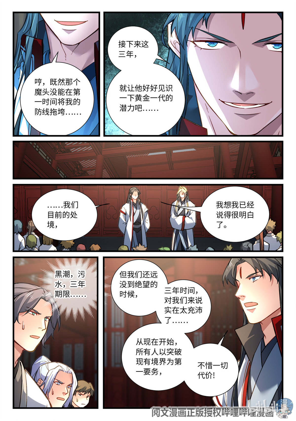 从前有座灵剑山705 第六百八十九话