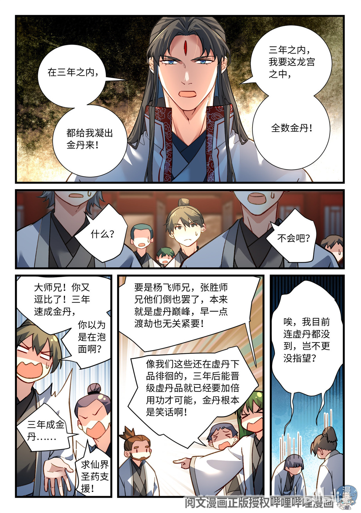 从前有座灵剑山705 第六百八十九话