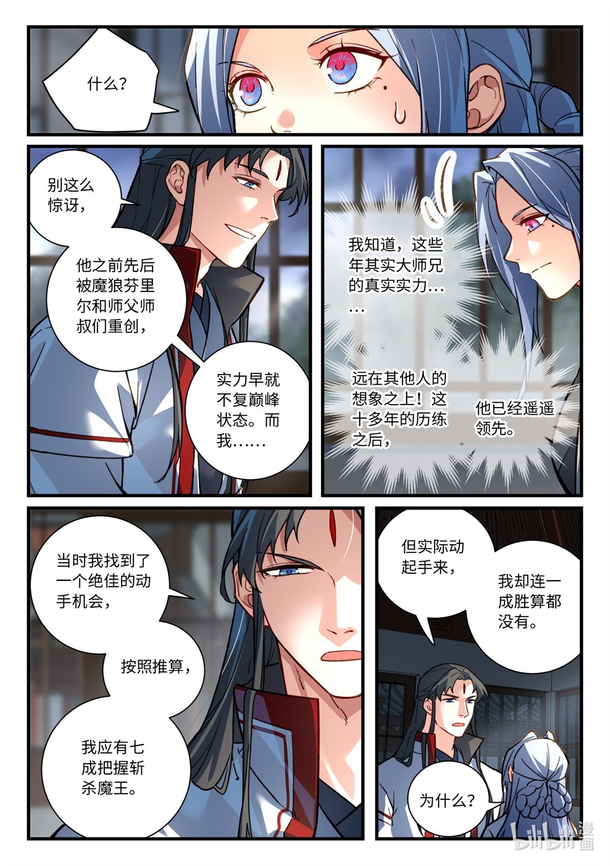 从前有座灵剑山706 第六百九十话