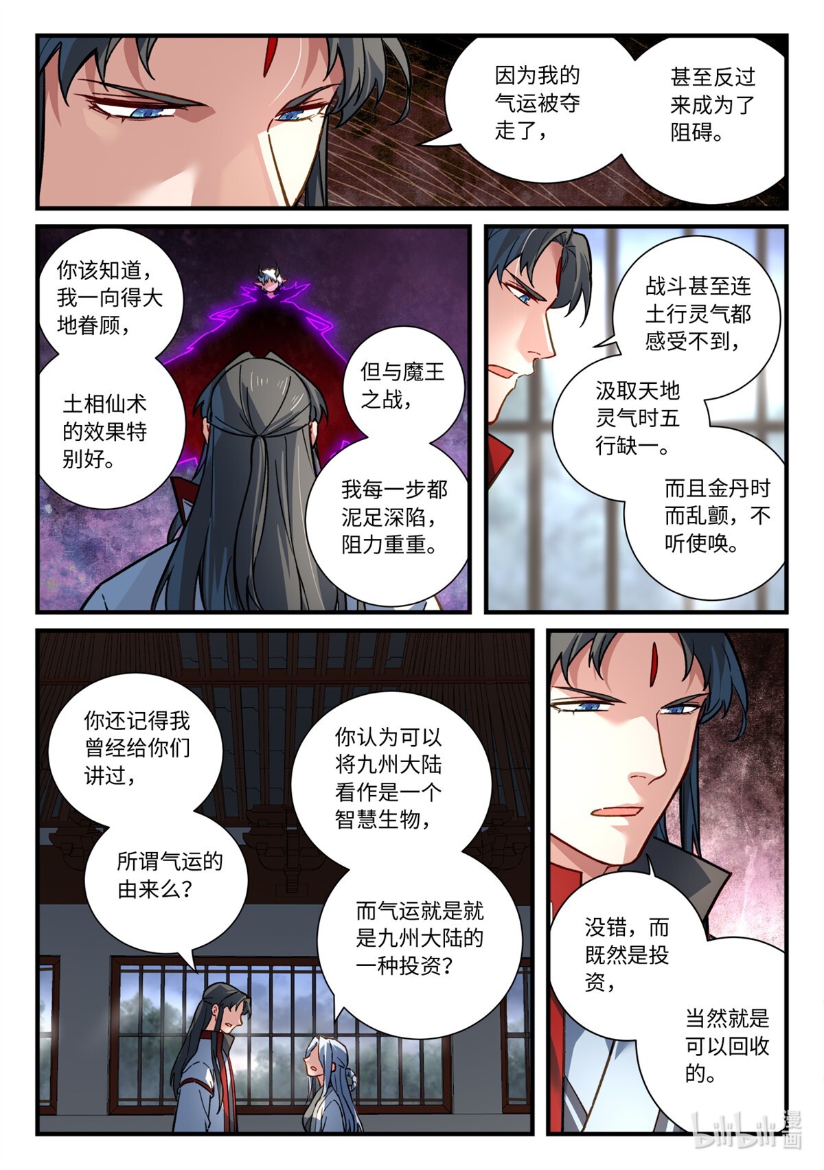 从前有座灵剑山706 第六百九十话