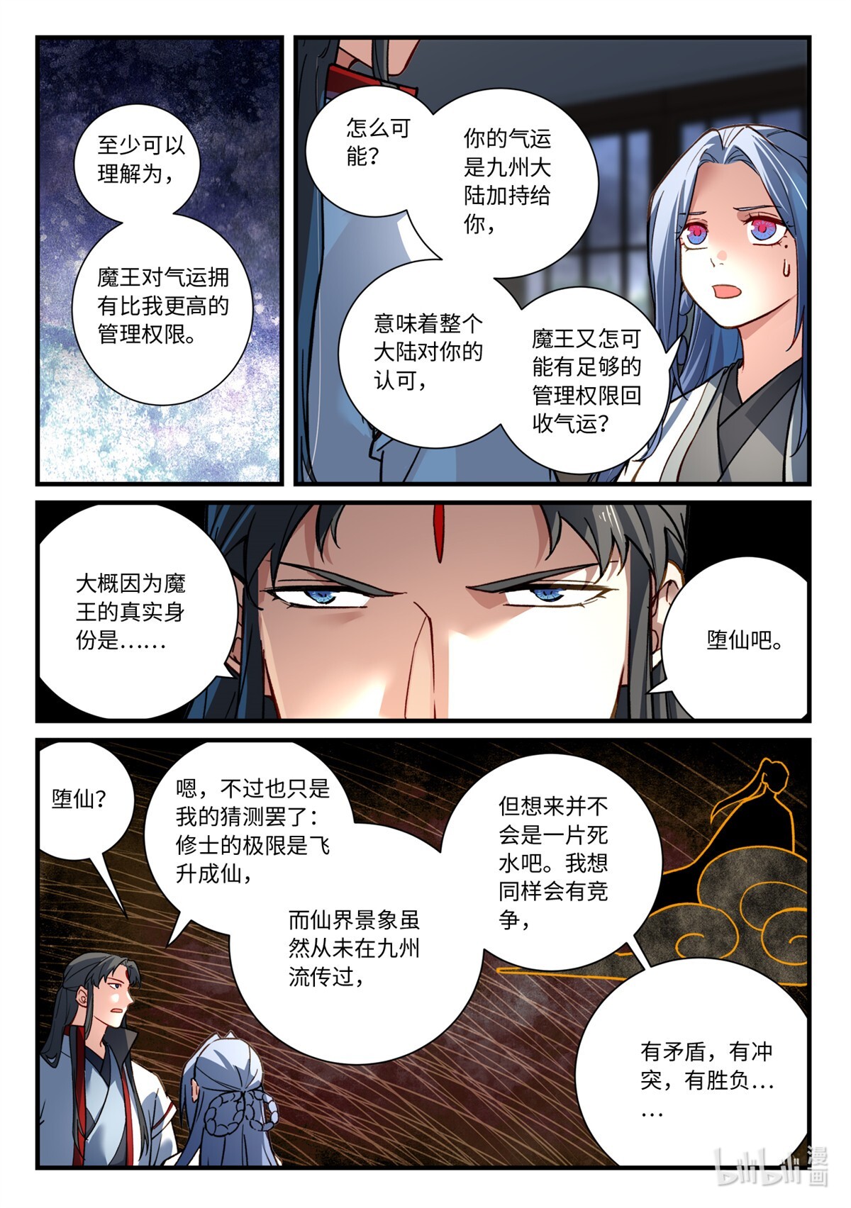 从前有座灵剑山706 第六百九十话