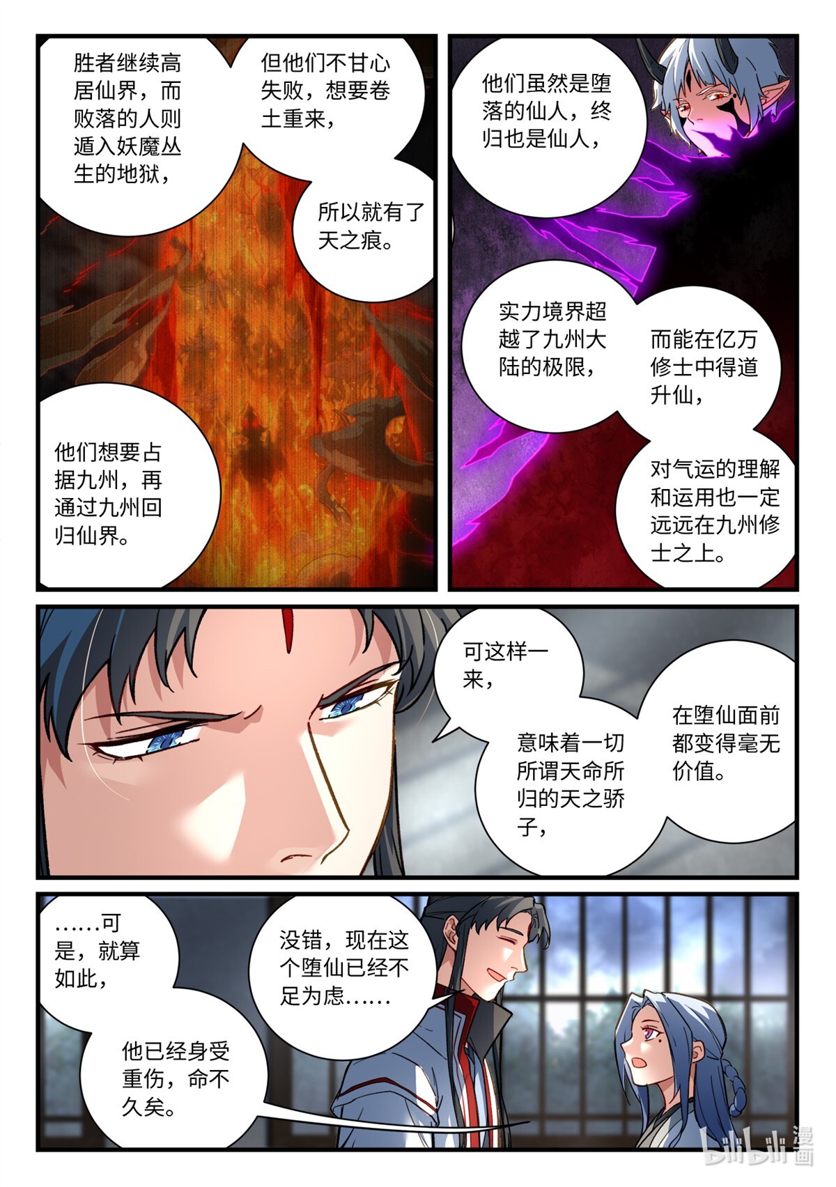 从前有座灵剑山706 第六百九十话