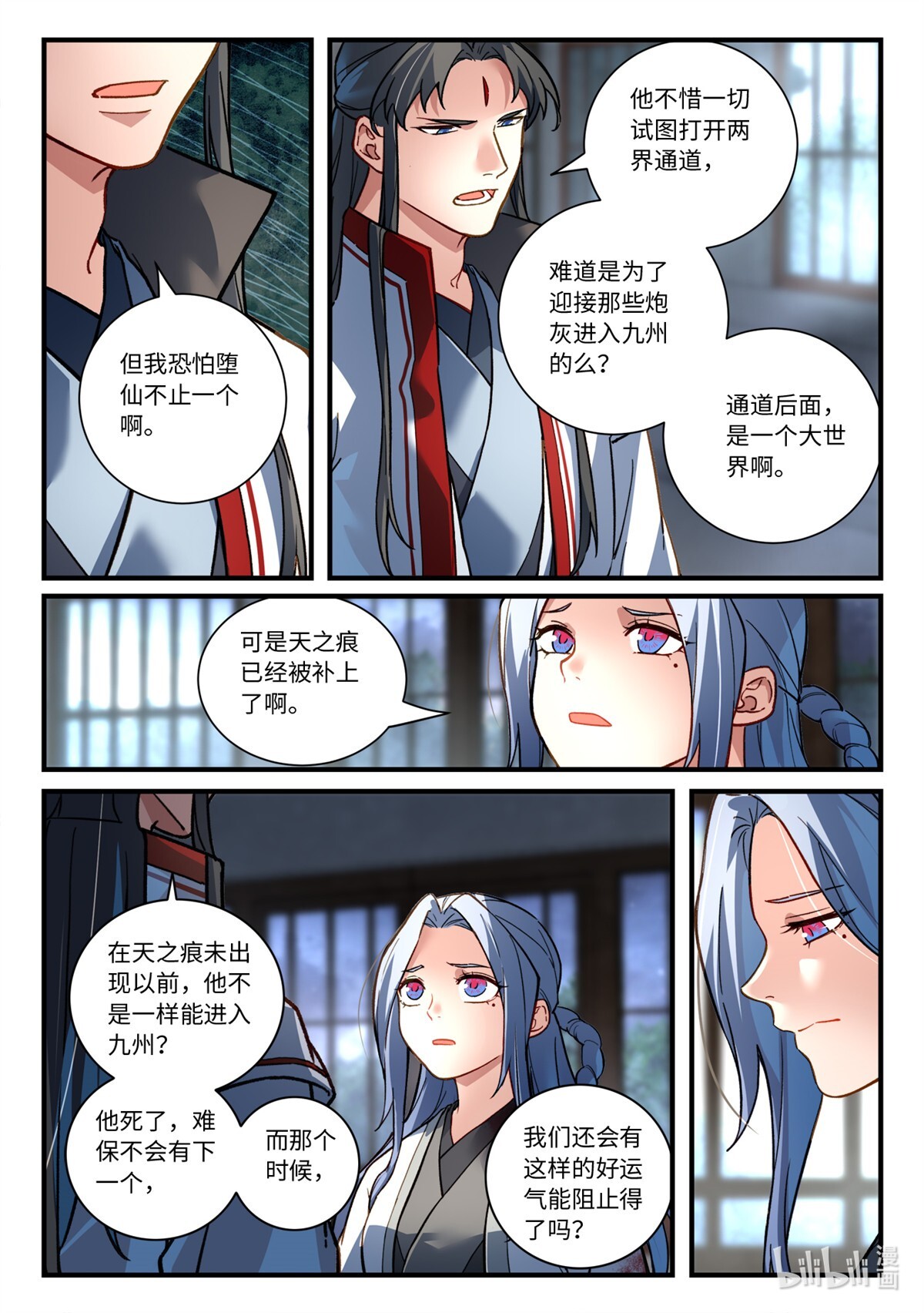 从前有座灵剑山706 第六百九十话