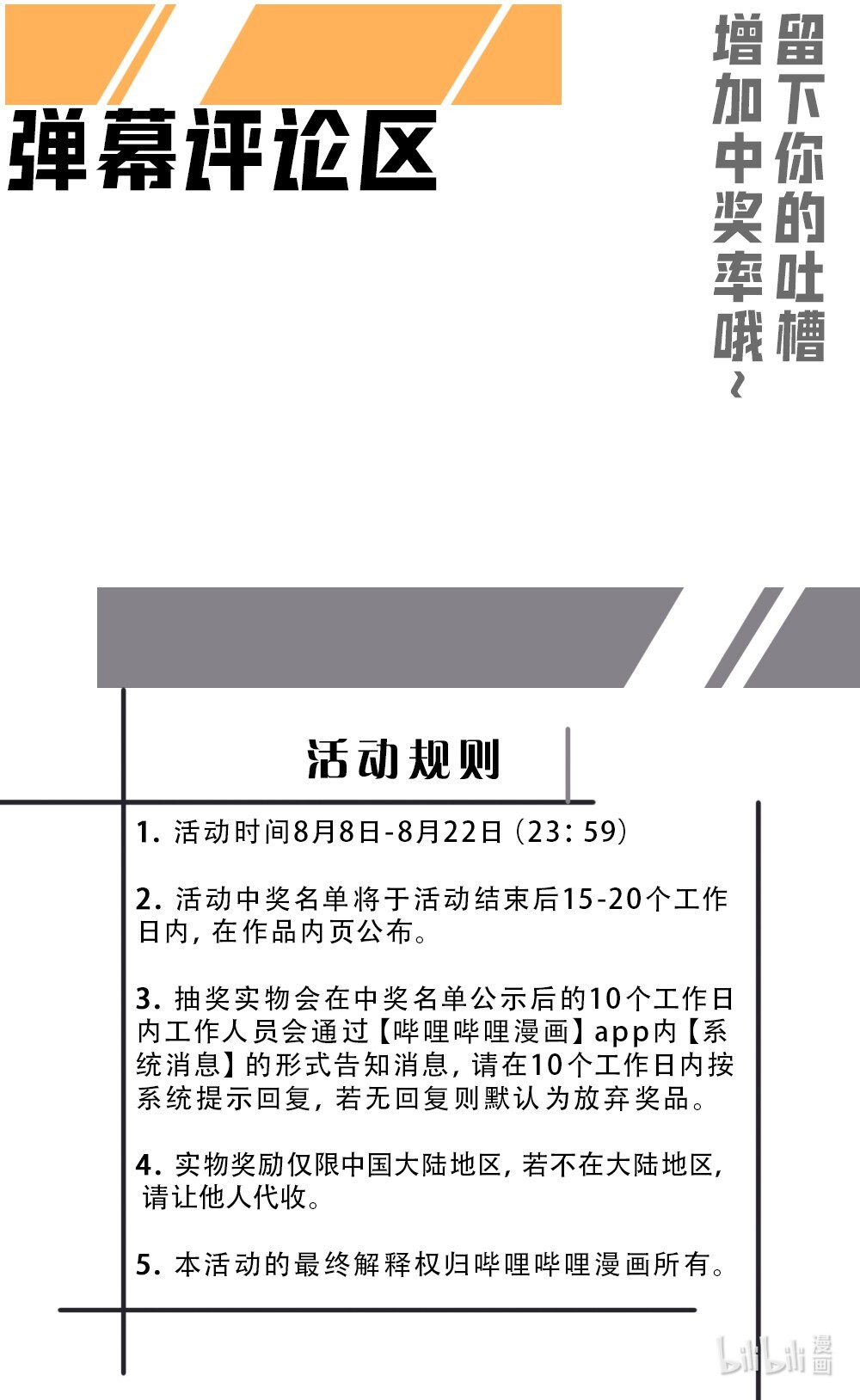 从前有座灵剑山上线活动 终于！灵剑山在b漫上线啦！福利ing！
