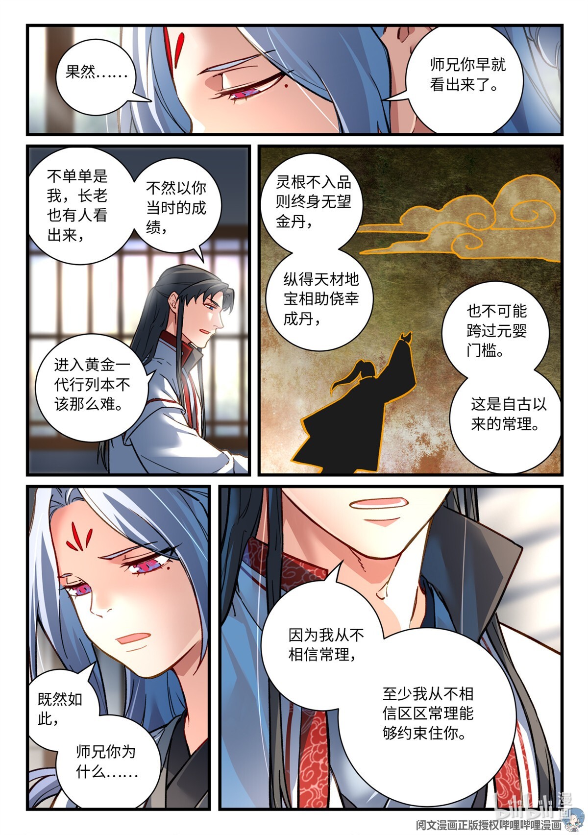 从前有座灵剑山707 第六百九十一话