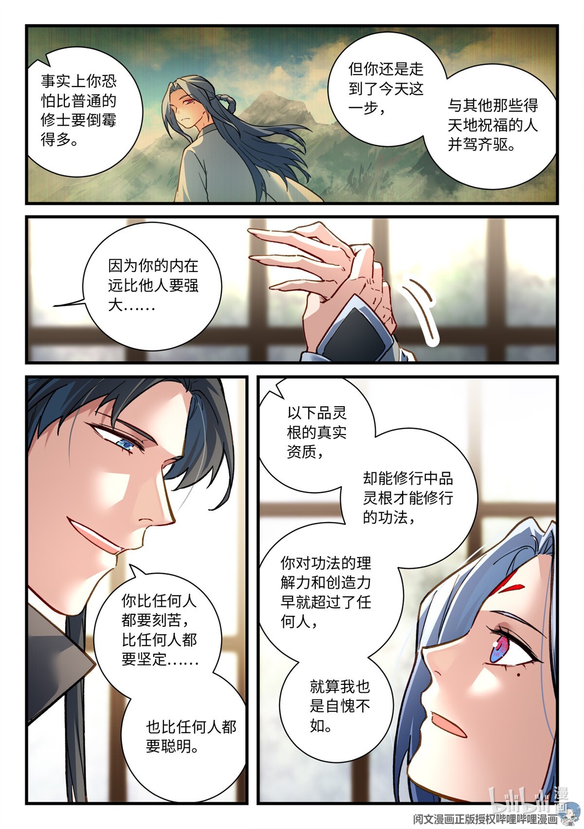 从前有座灵剑山707 第六百九十一话