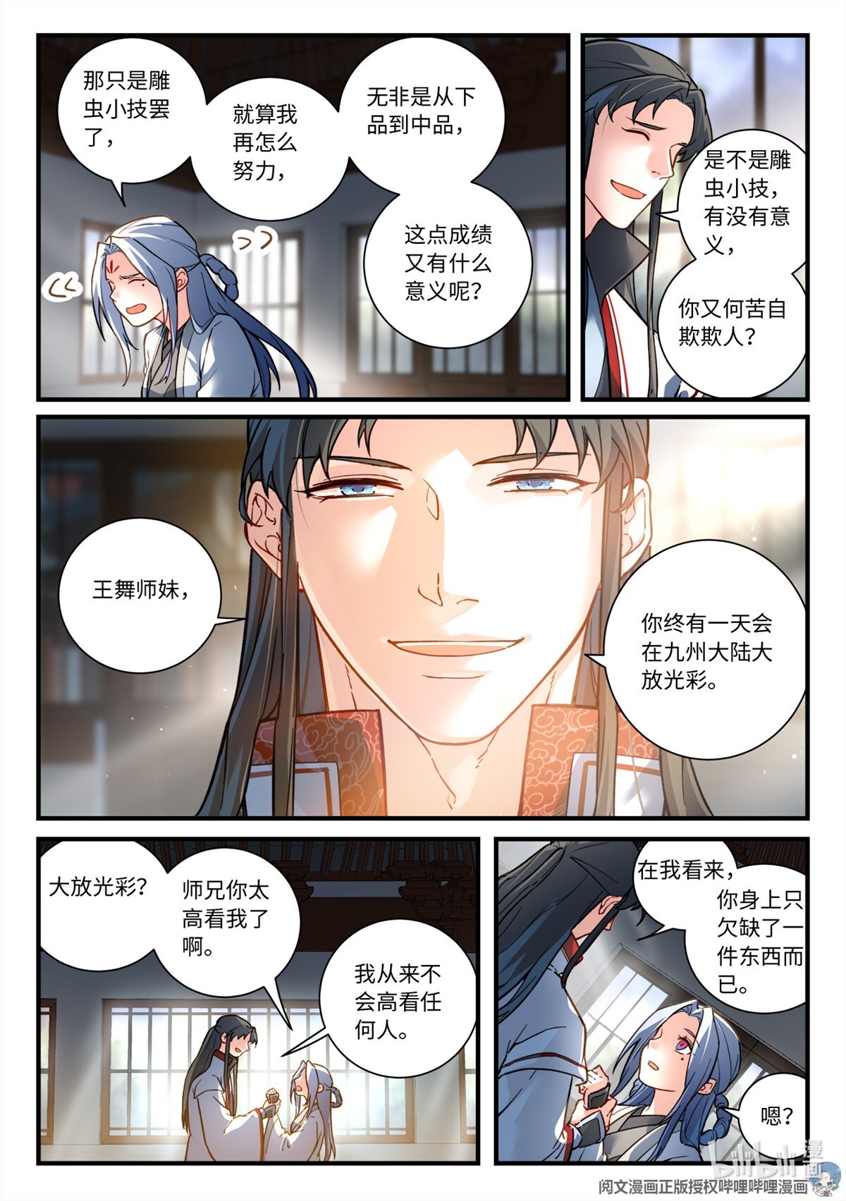 从前有座灵剑山707 第六百九十一话