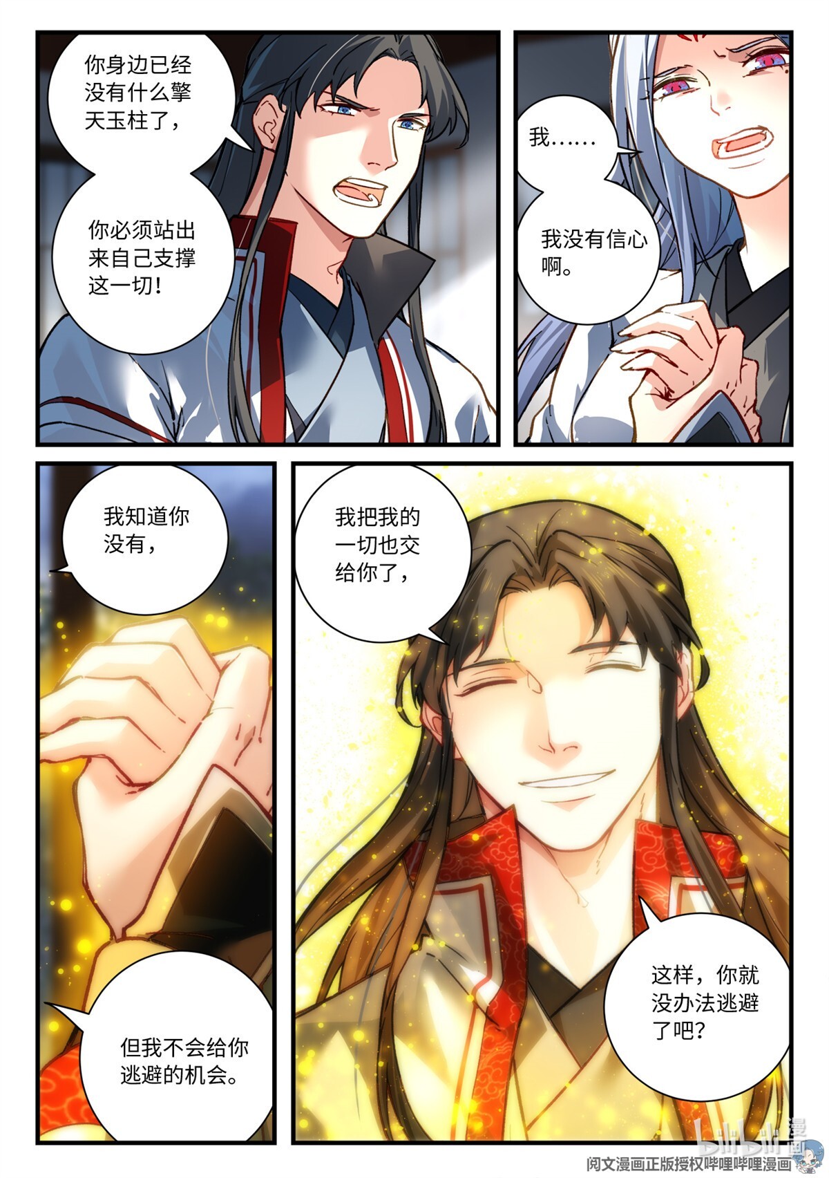 从前有座灵剑山707 第六百九十一话