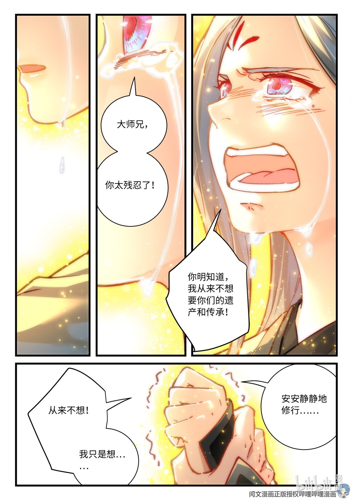 从前有座灵剑山707 第六百九十一话