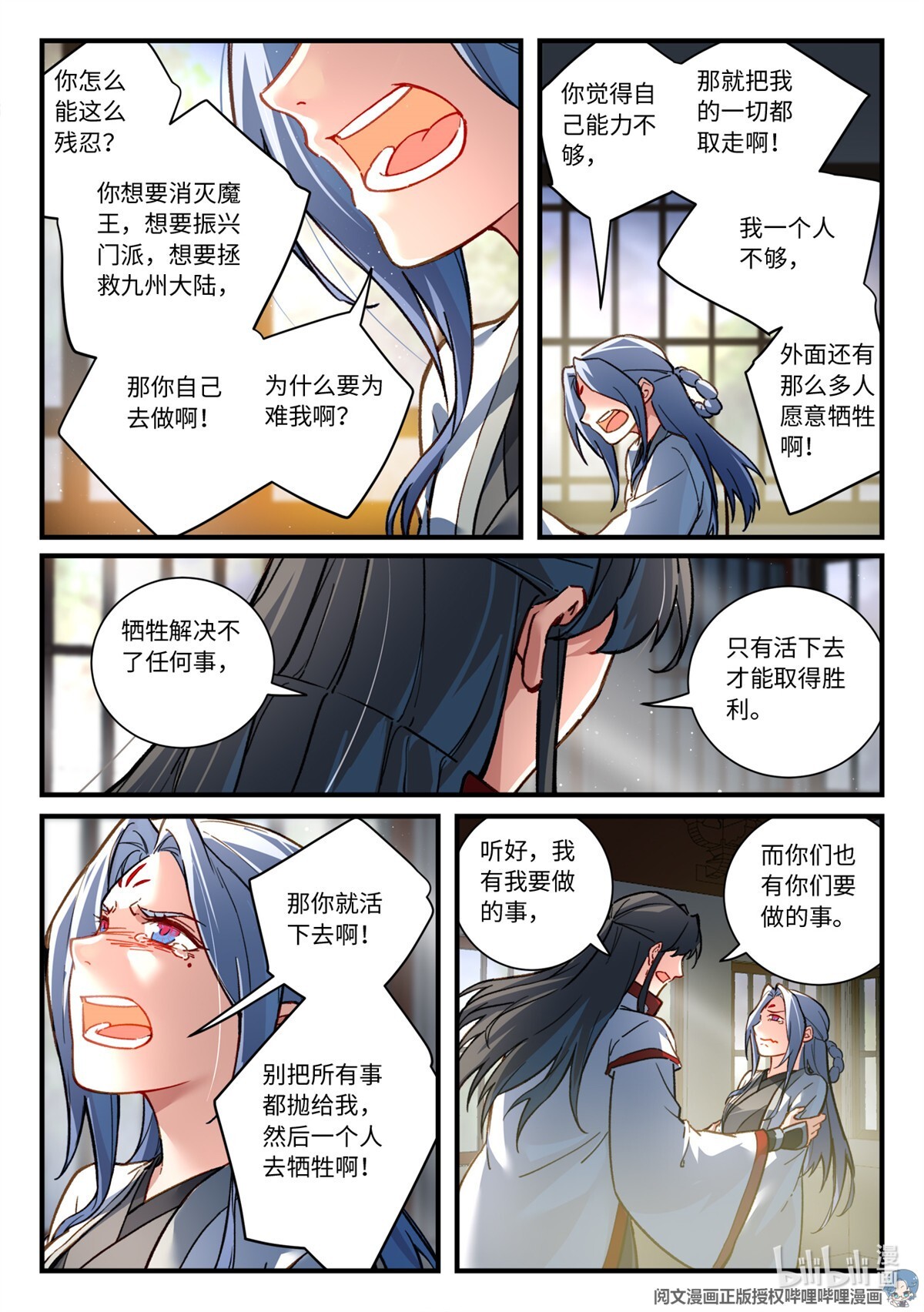 从前有座灵剑山707 第六百九十一话
