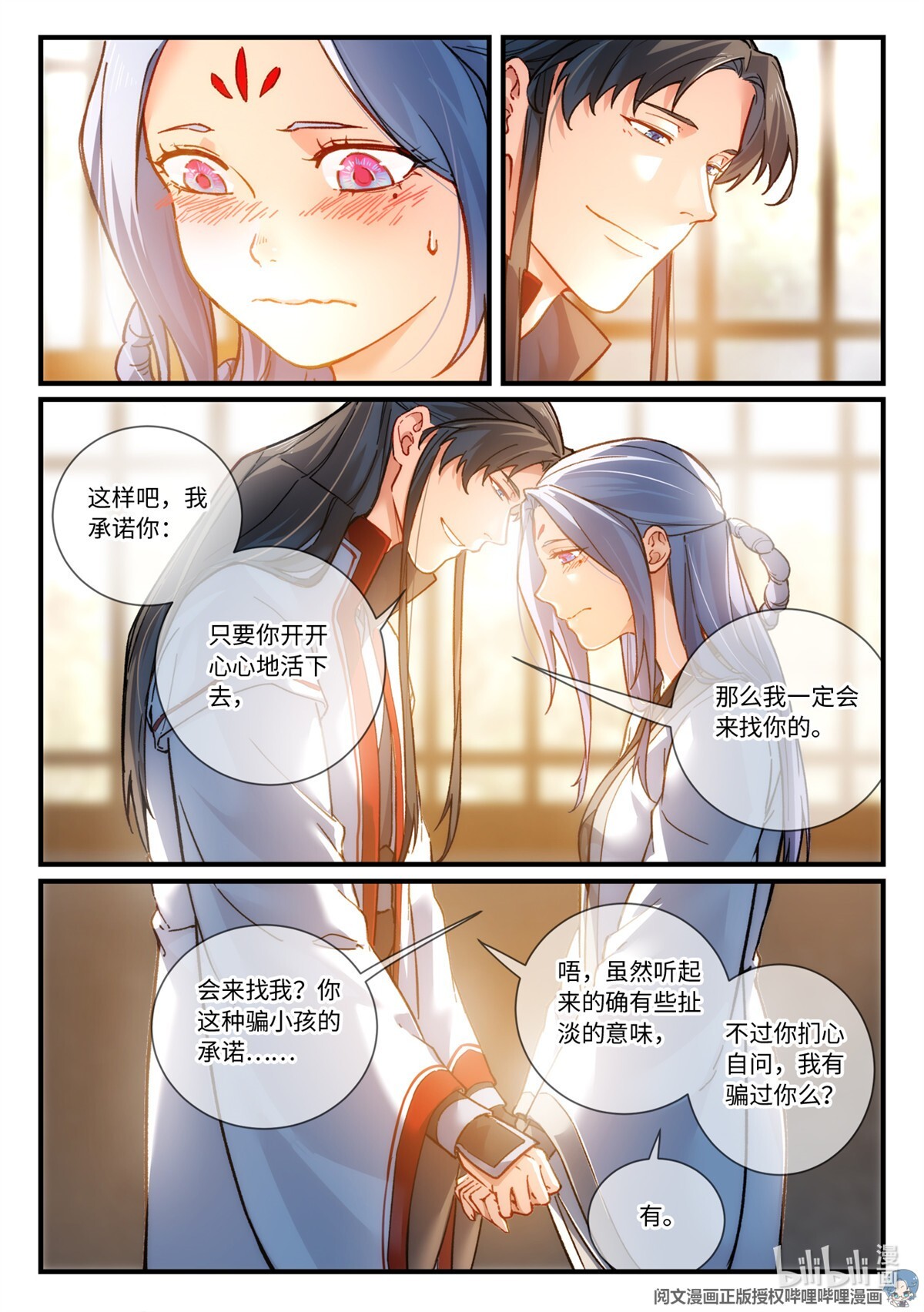 从前有座灵剑山708 第六百九十二话