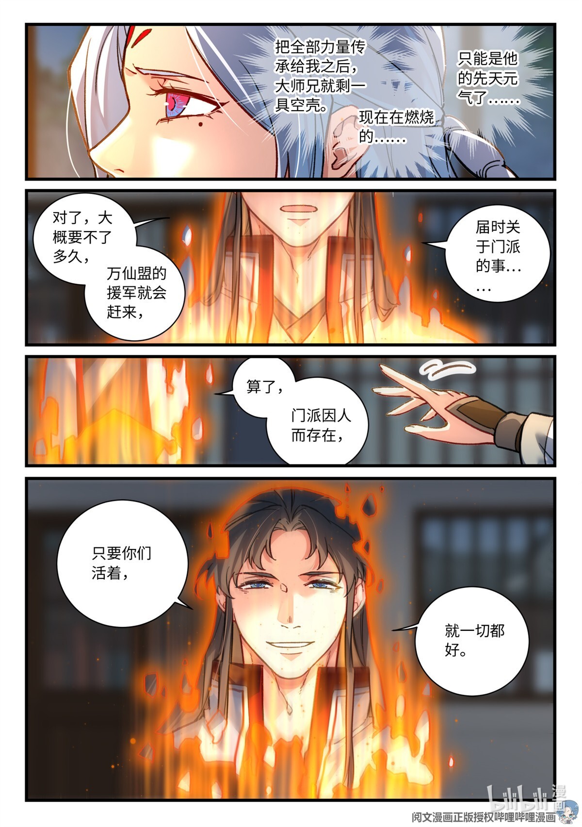 从前有座灵剑山708 第六百九十二话