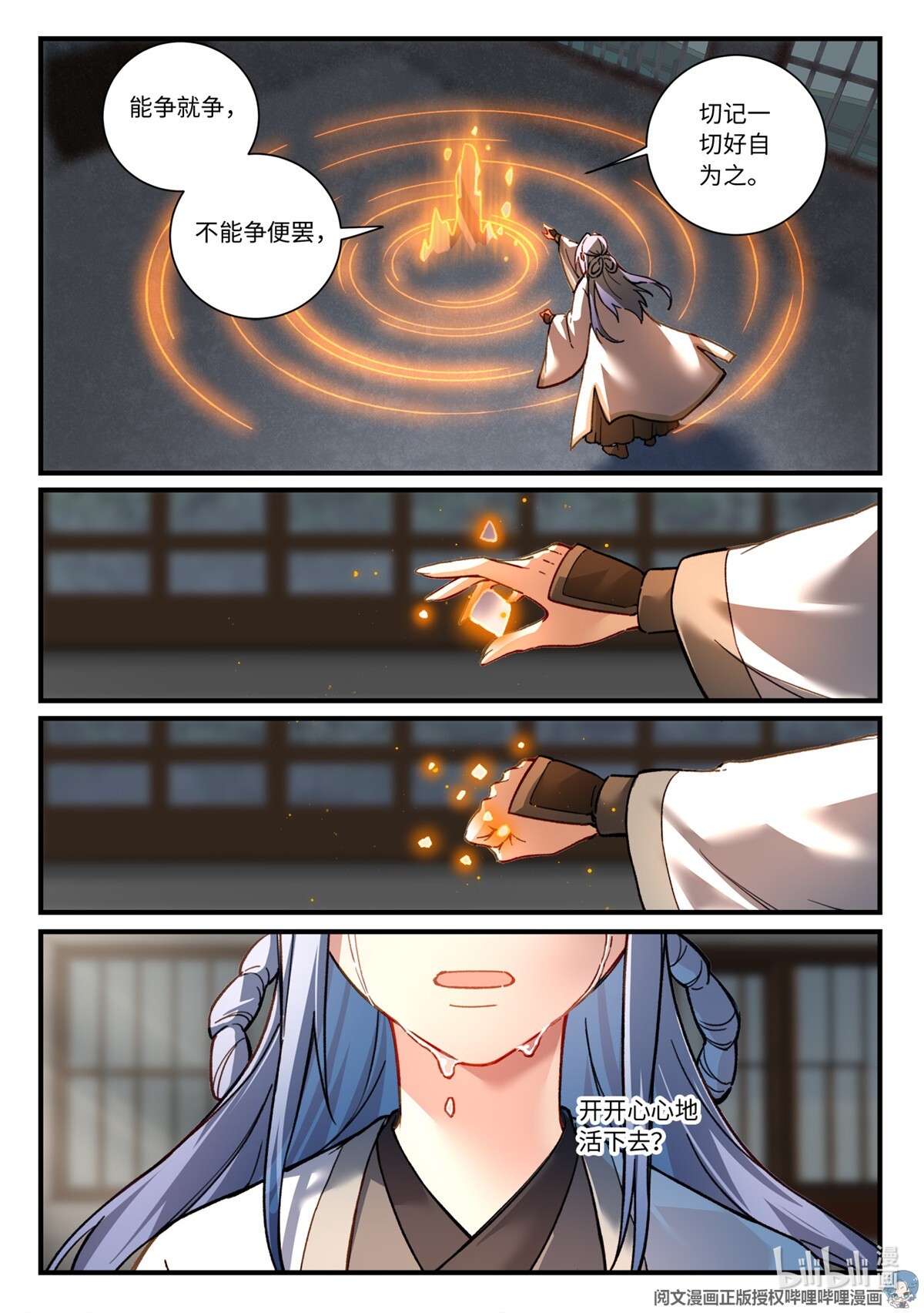 从前有座灵剑山708 第六百九十二话