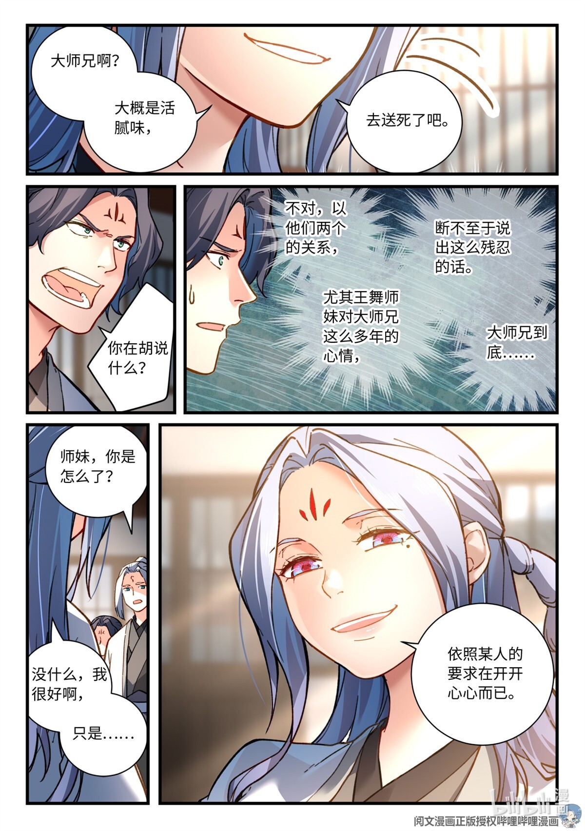 从前有座灵剑山708 第六百九十二话