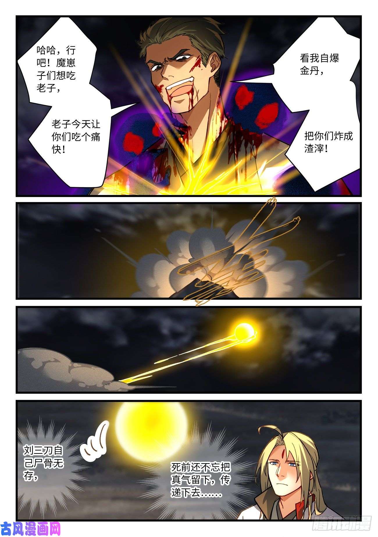 从前有座灵剑山第六百八十九话