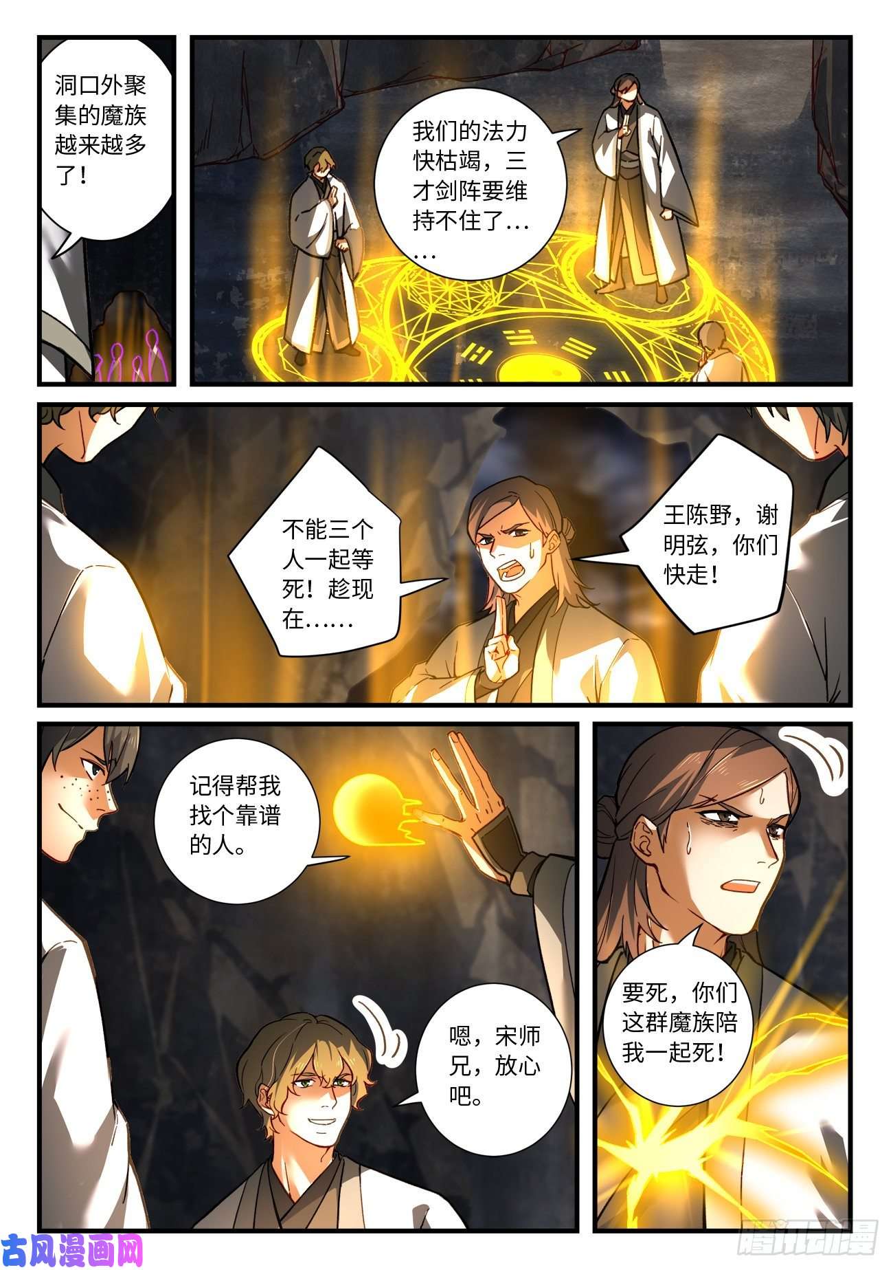 从前有座灵剑山第六百八十九话
