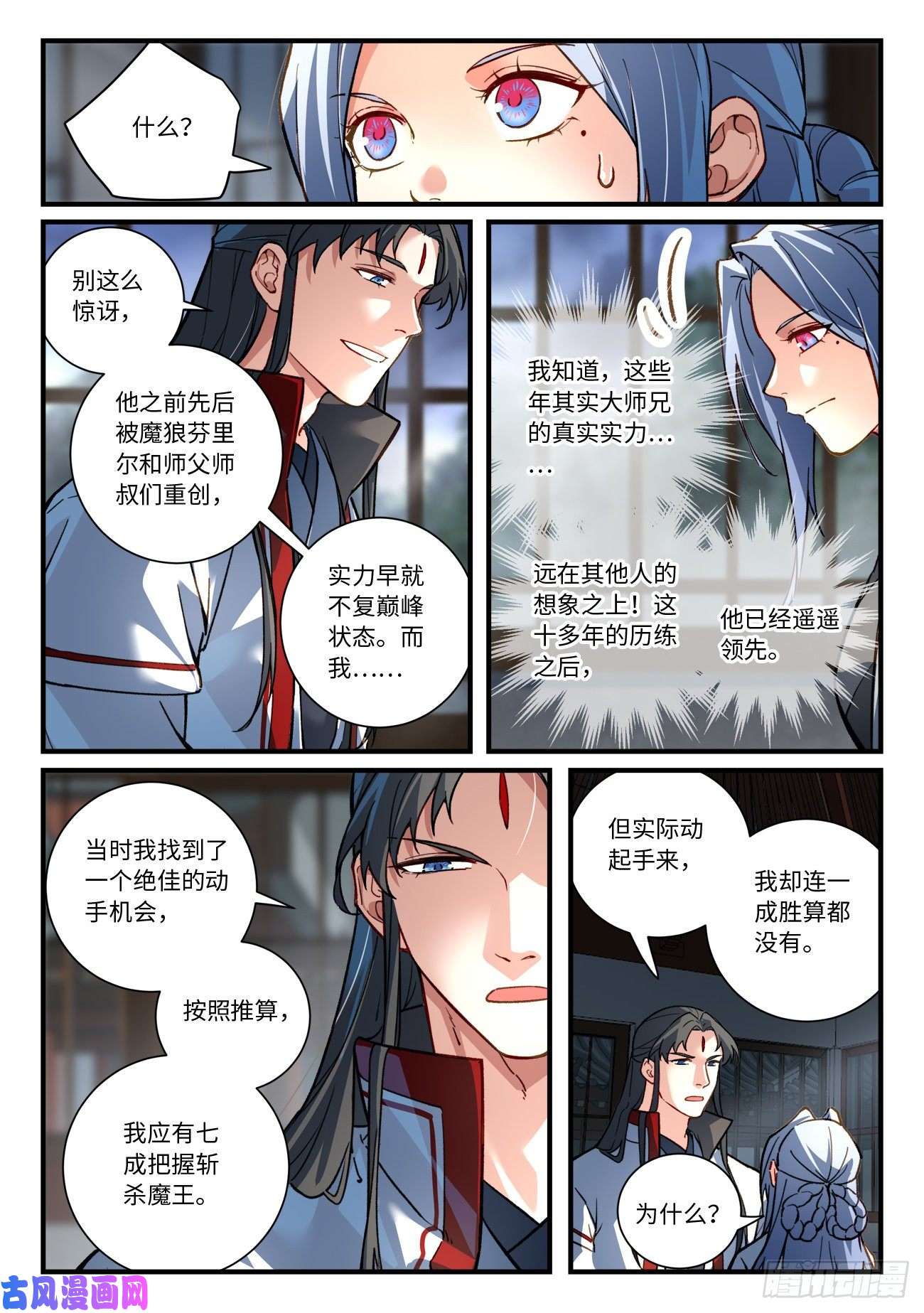 从前有座灵剑山第六百九十话
