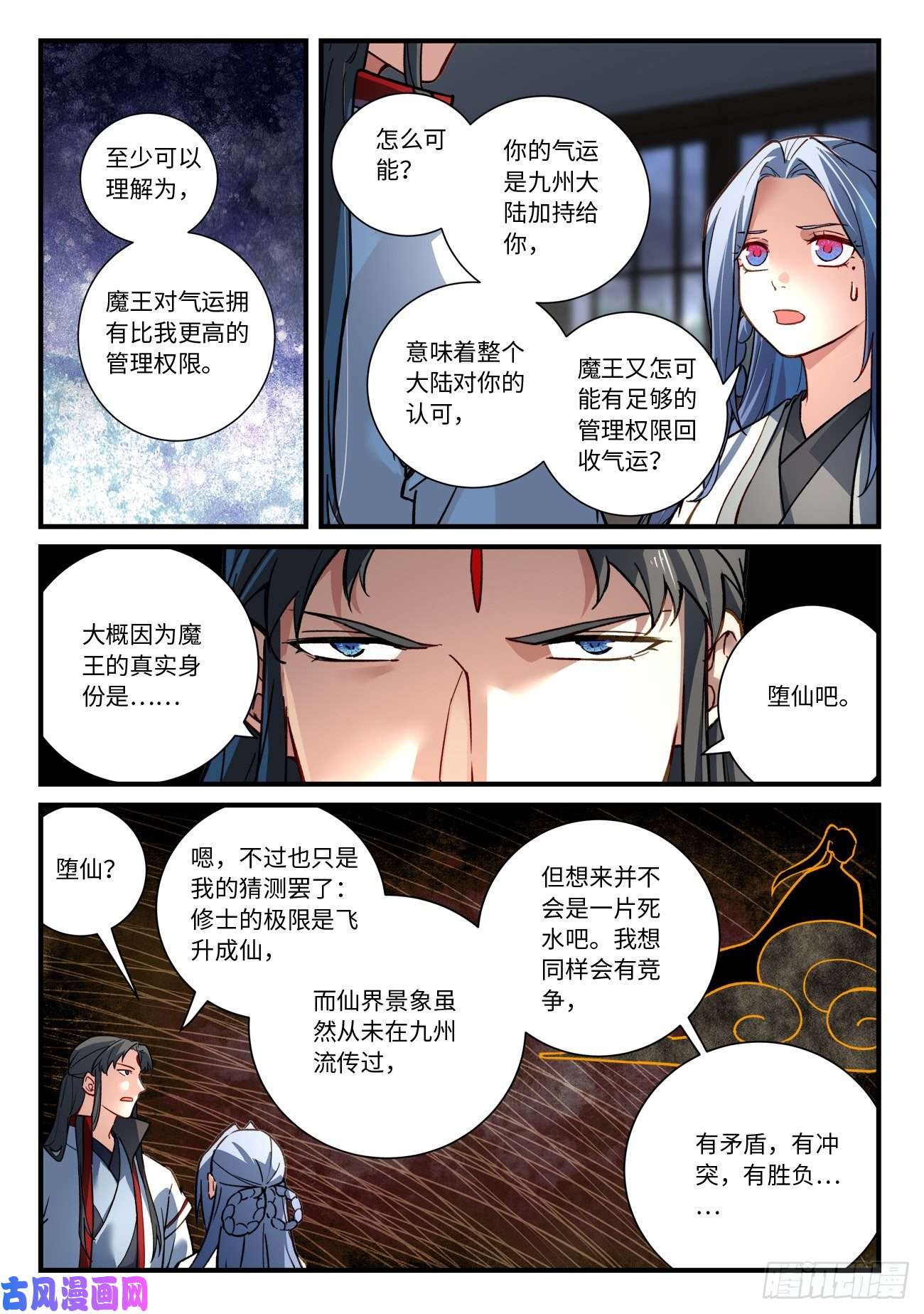 从前有座灵剑山第六百九十话