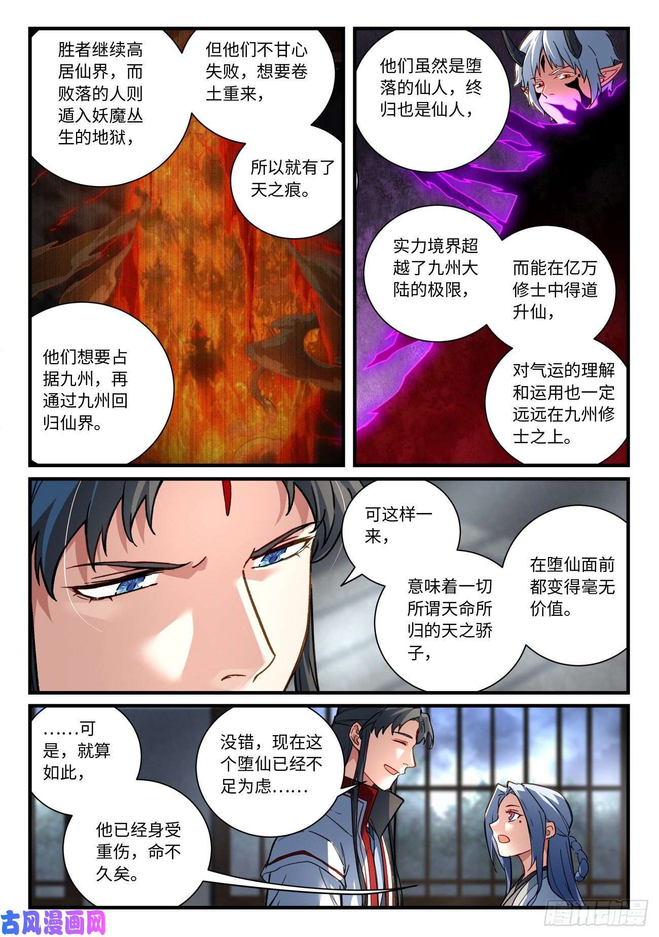 从前有座灵剑山第六百九十话