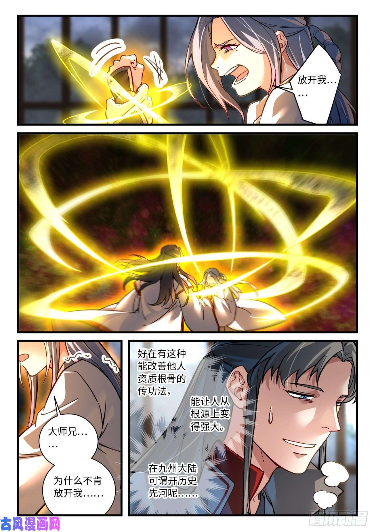 从前有座灵剑山第六百九十话