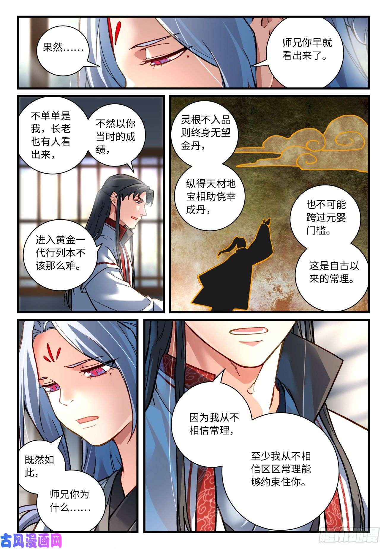 从前有座灵剑山第六百九十一话