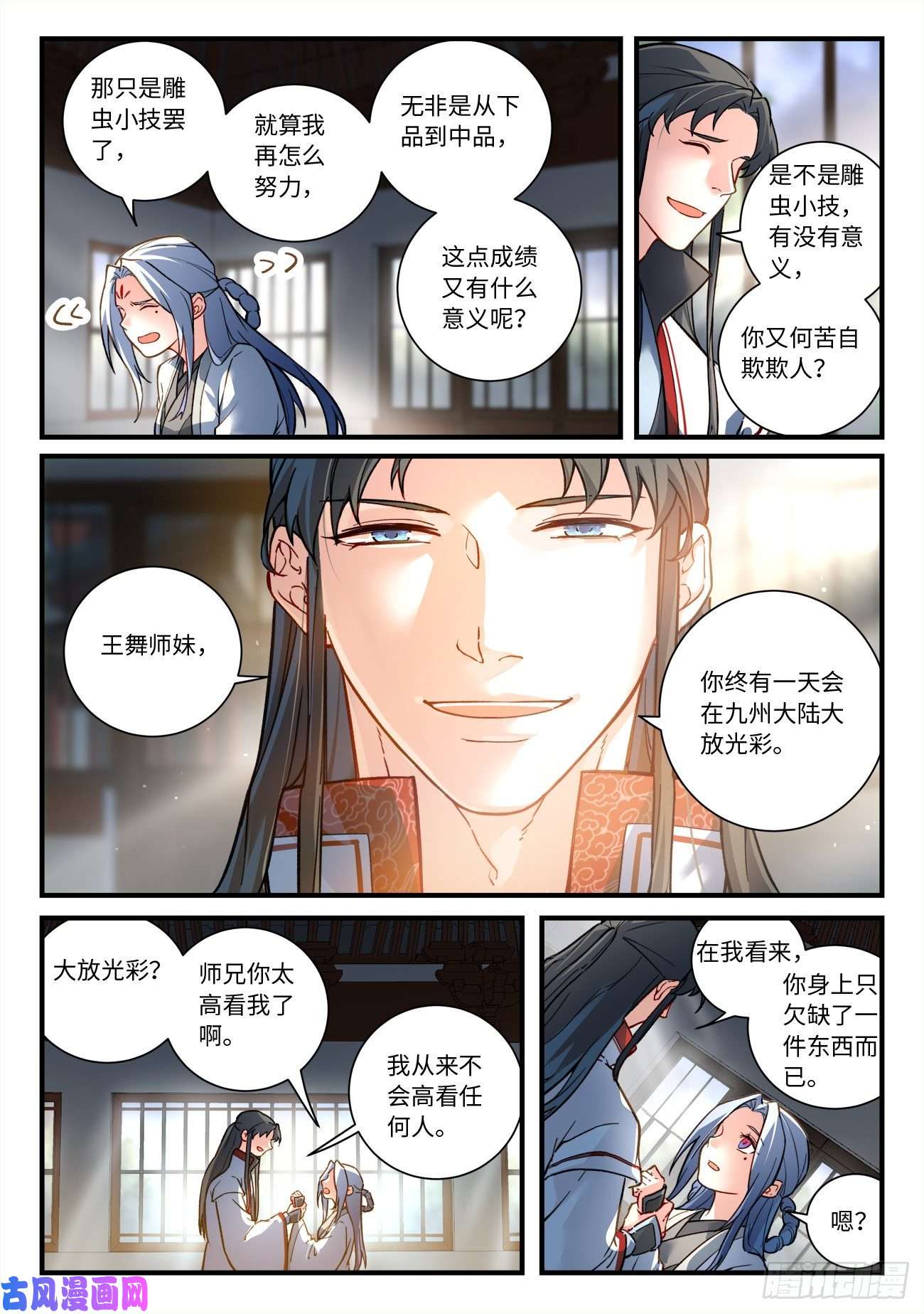 从前有座灵剑山第六百九十一话