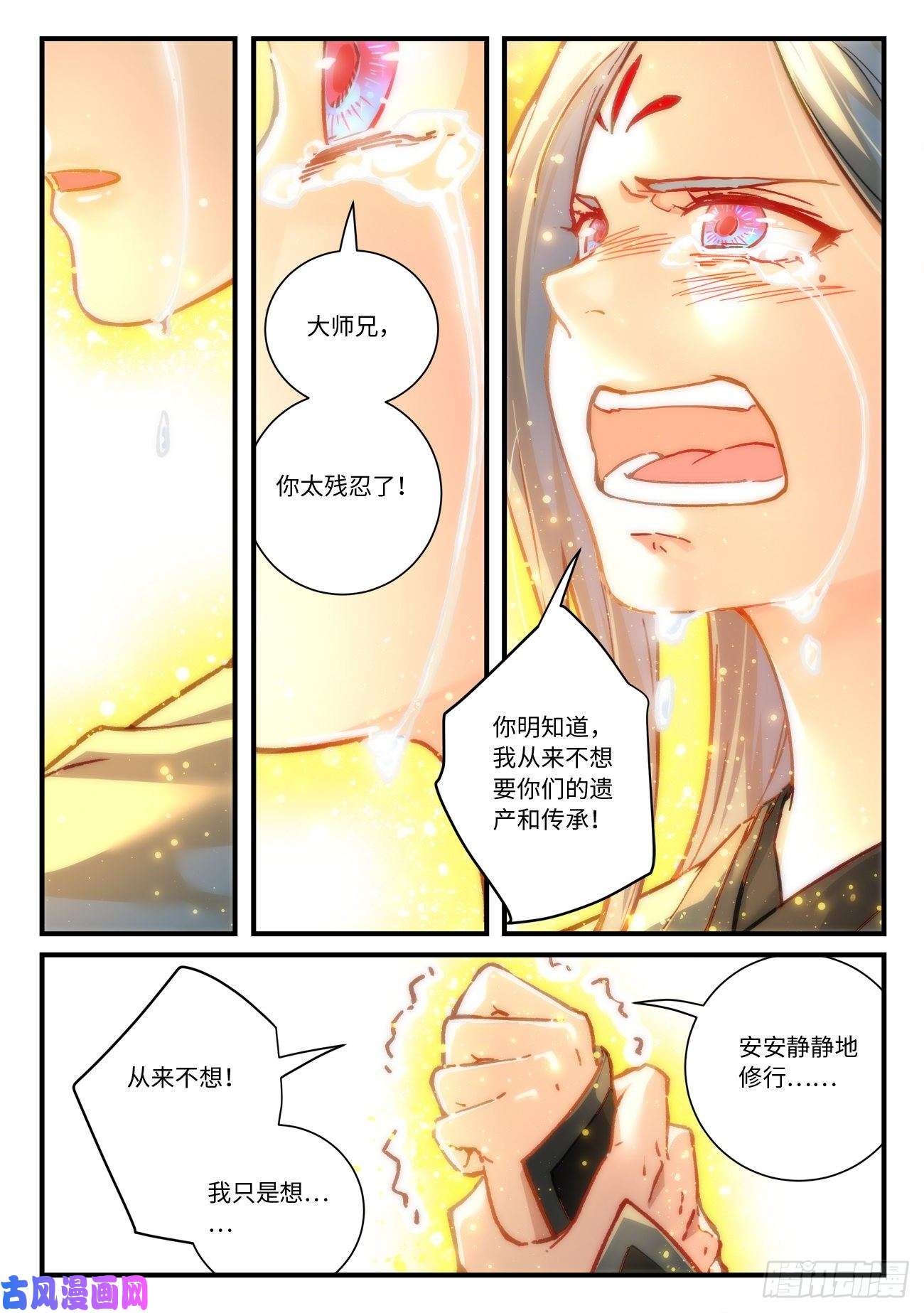 从前有座灵剑山第六百九十一话