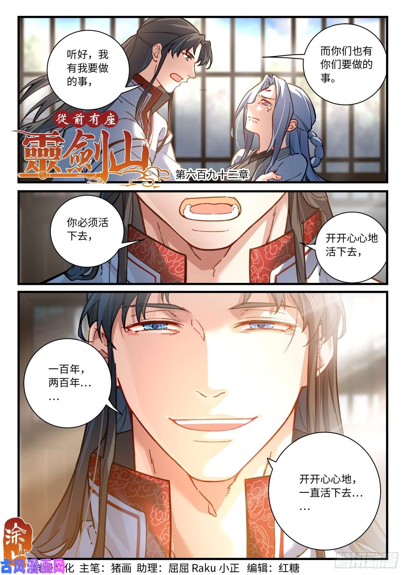 从前有座灵剑山第六百九十二话