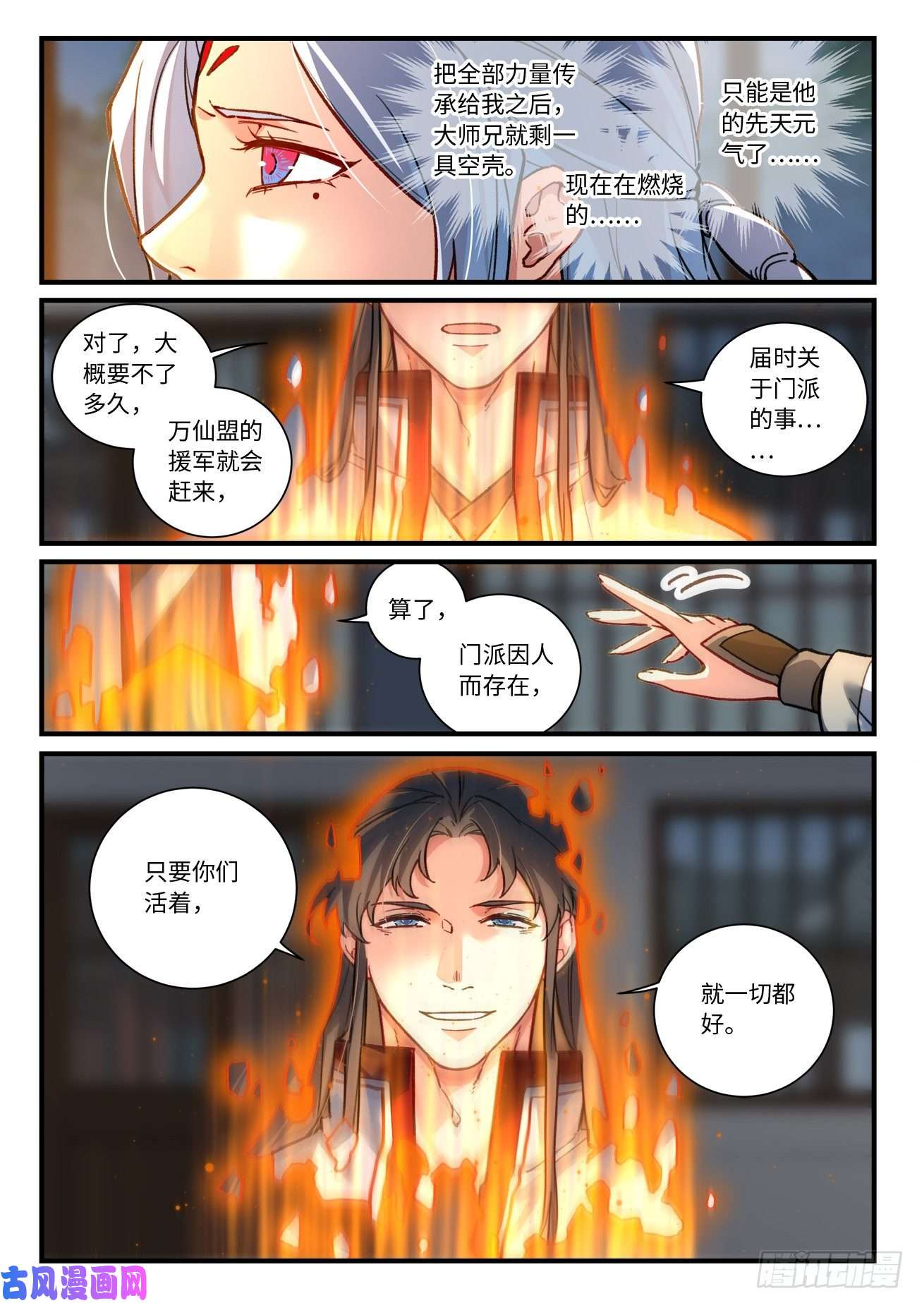 从前有座灵剑山第六百九十二话