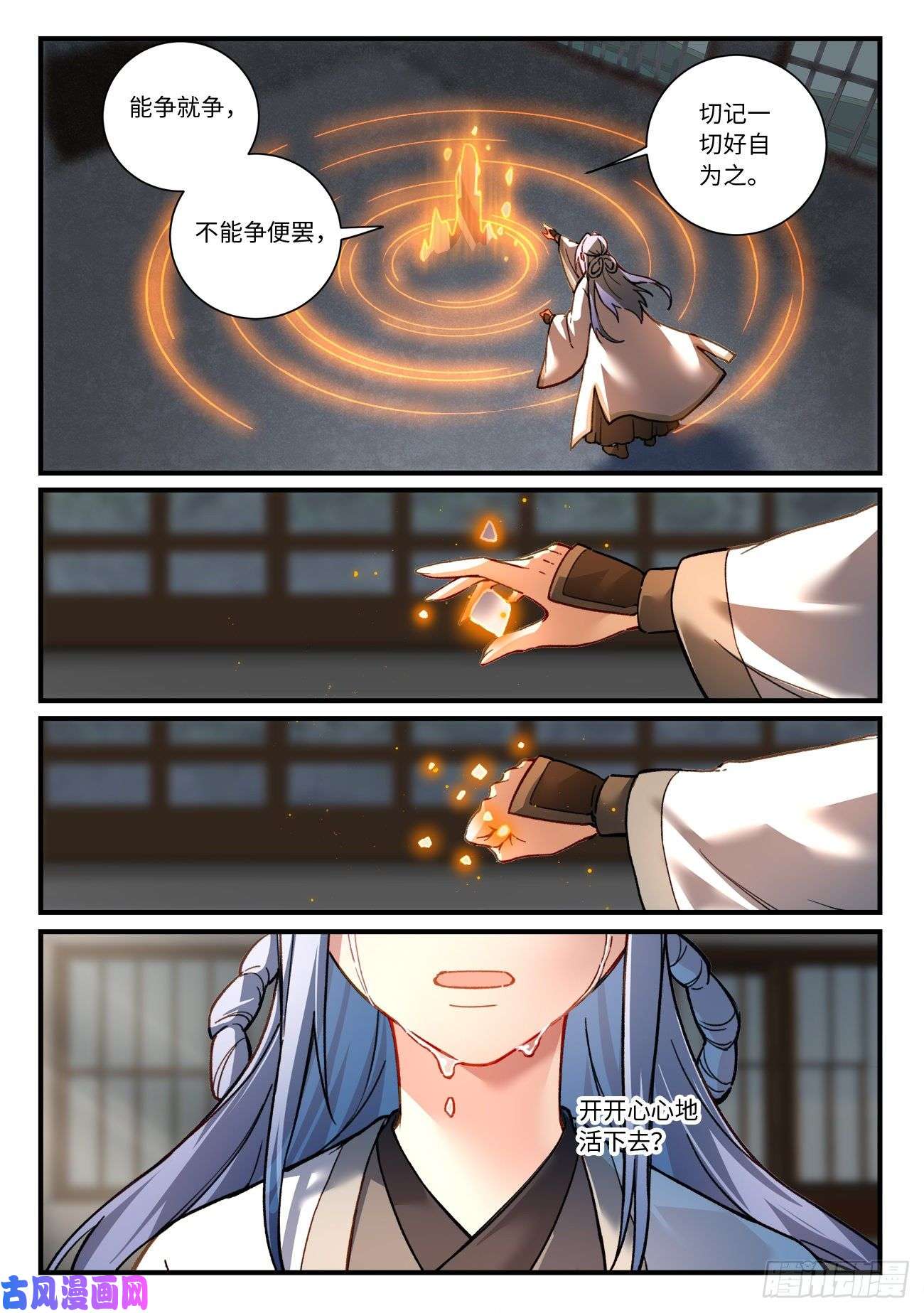 从前有座灵剑山第六百九十二话