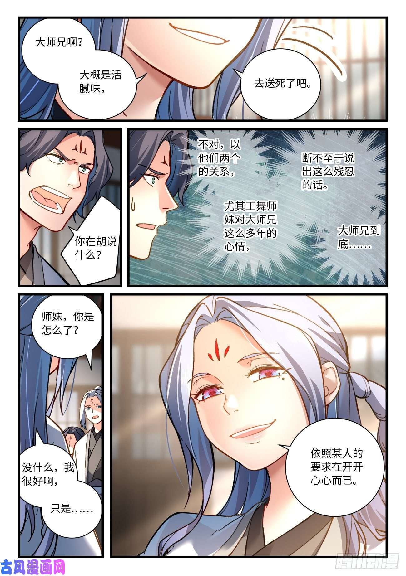 从前有座灵剑山第六百九十二话