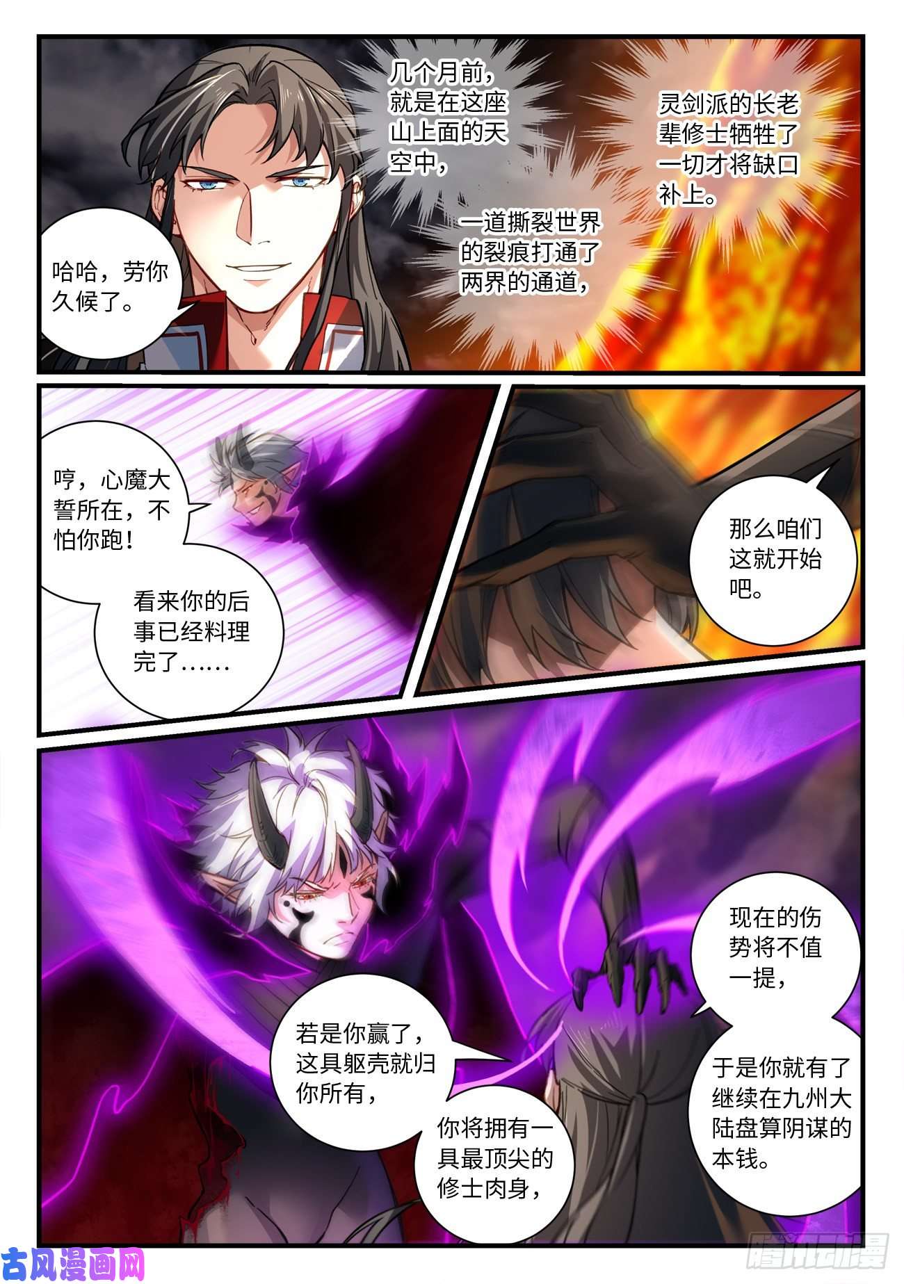 从前有座灵剑山第六百九十三话