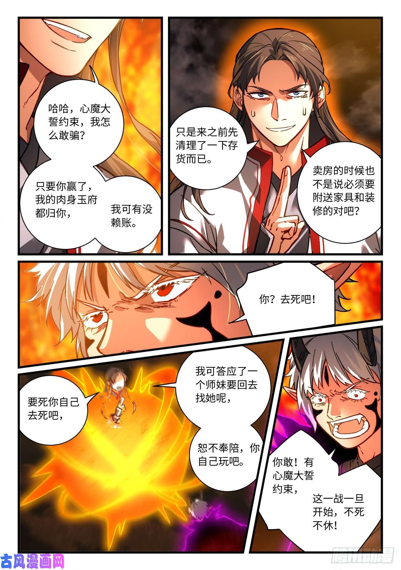 从前有座灵剑山第六百九十三话