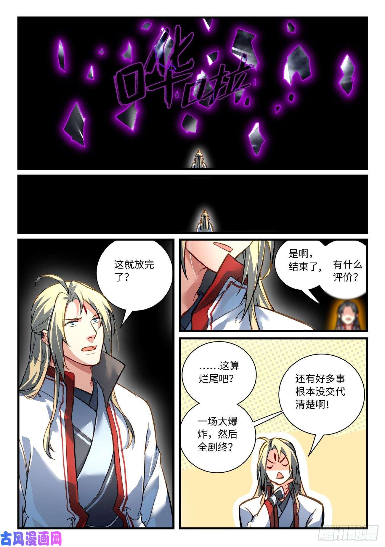 从前有座灵剑山第六百九十三话