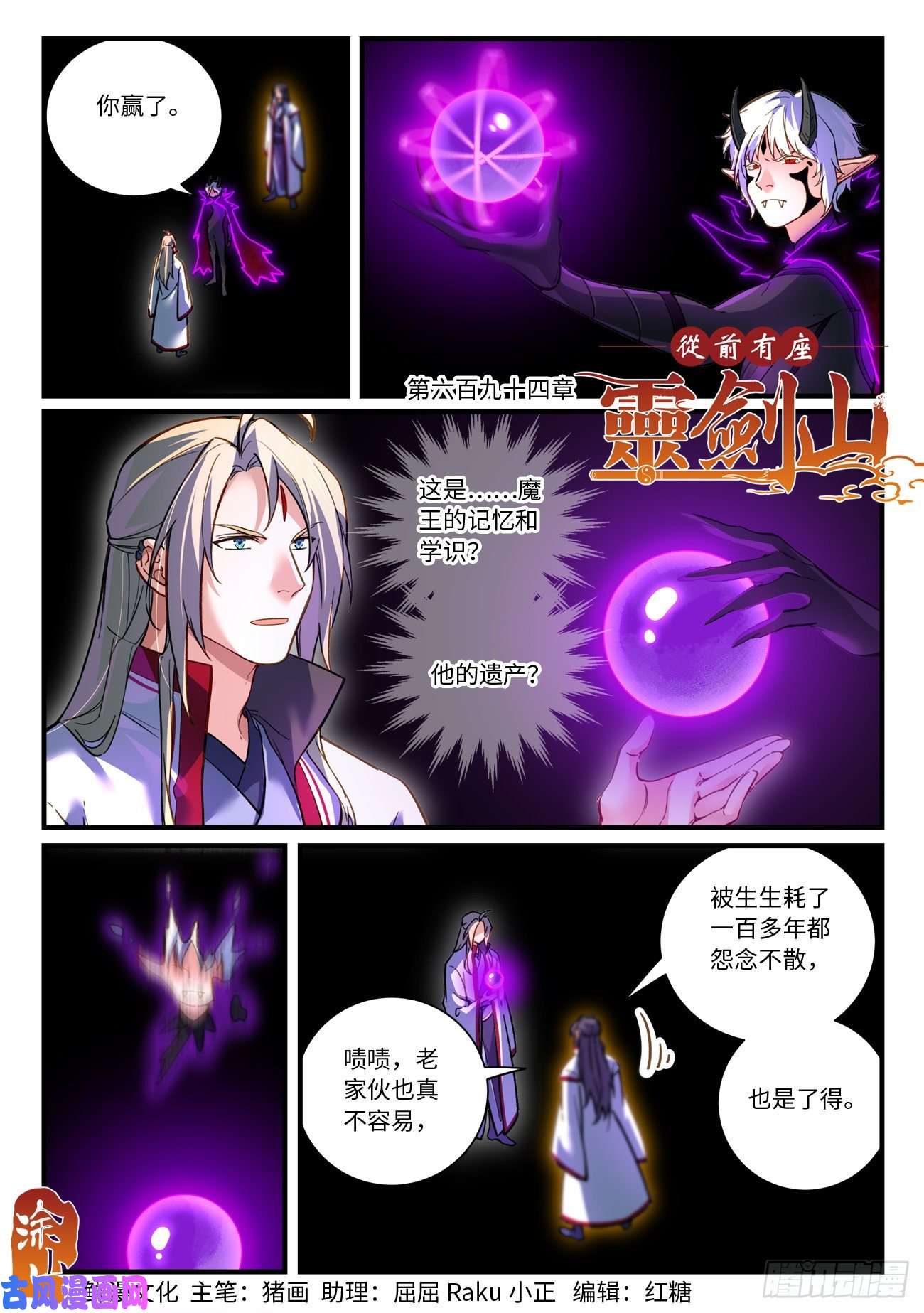 从前有座灵剑山六百九十四话