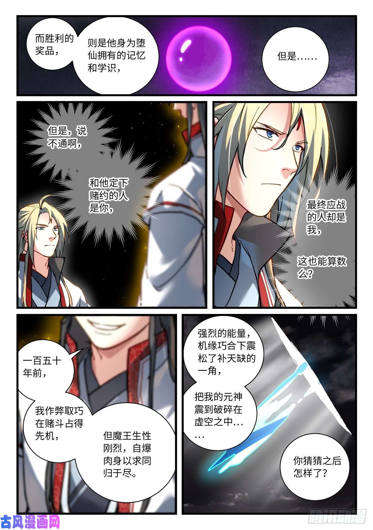 从前有座灵剑山六百九十四话