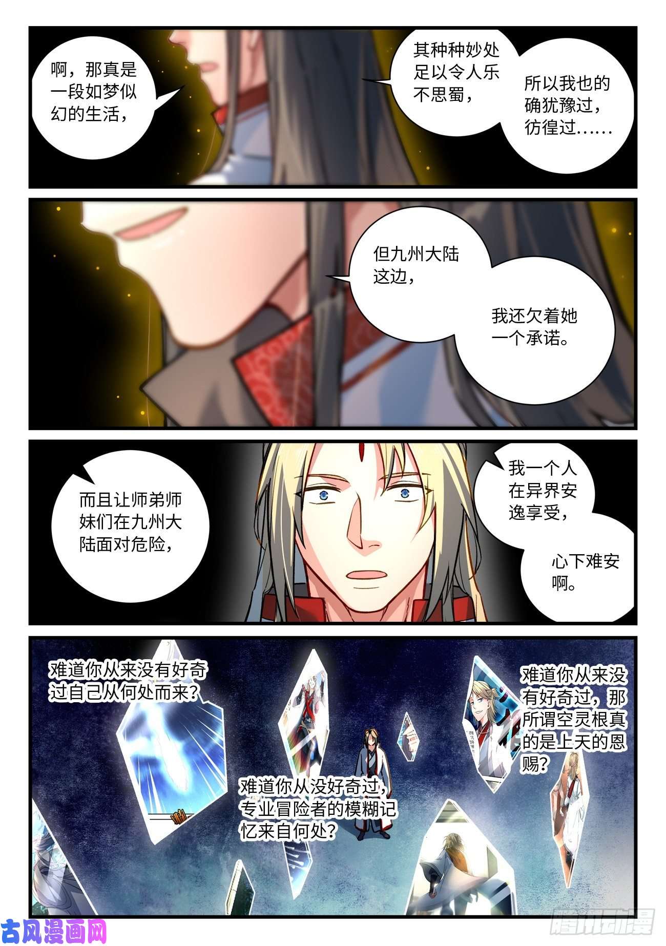 从前有座灵剑山六百九十四话