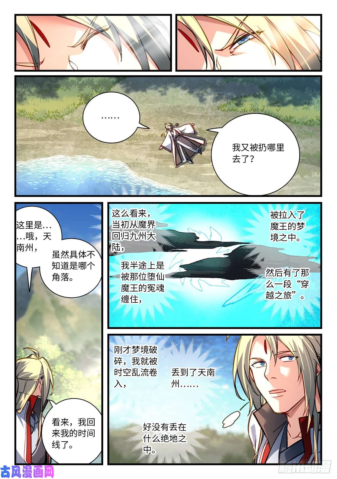 从前有座灵剑山六百九十四话
