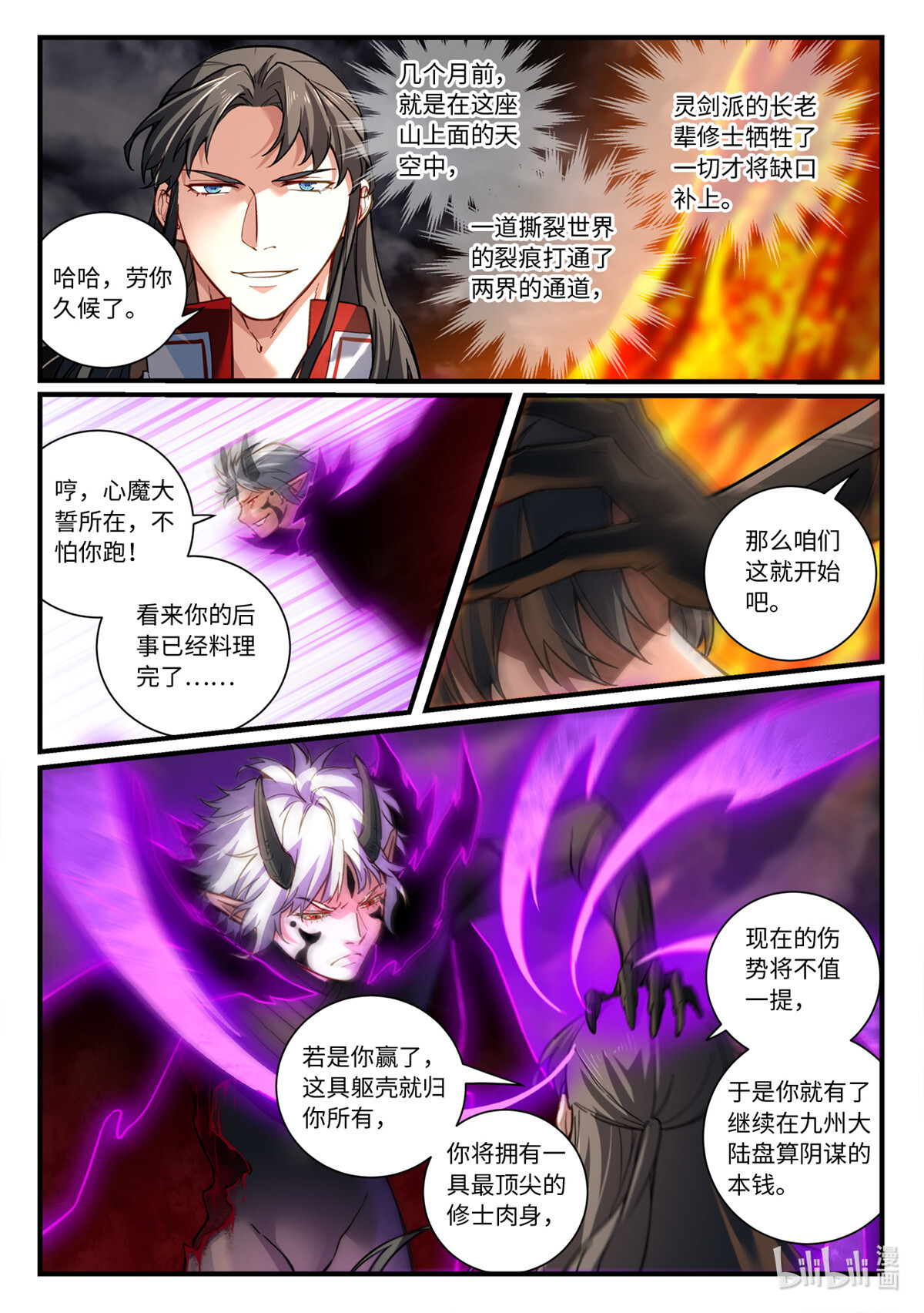 从前有座灵剑山709 第六百九十三话