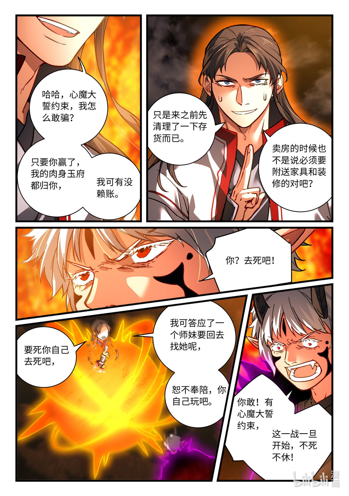从前有座灵剑山709 第六百九十三话